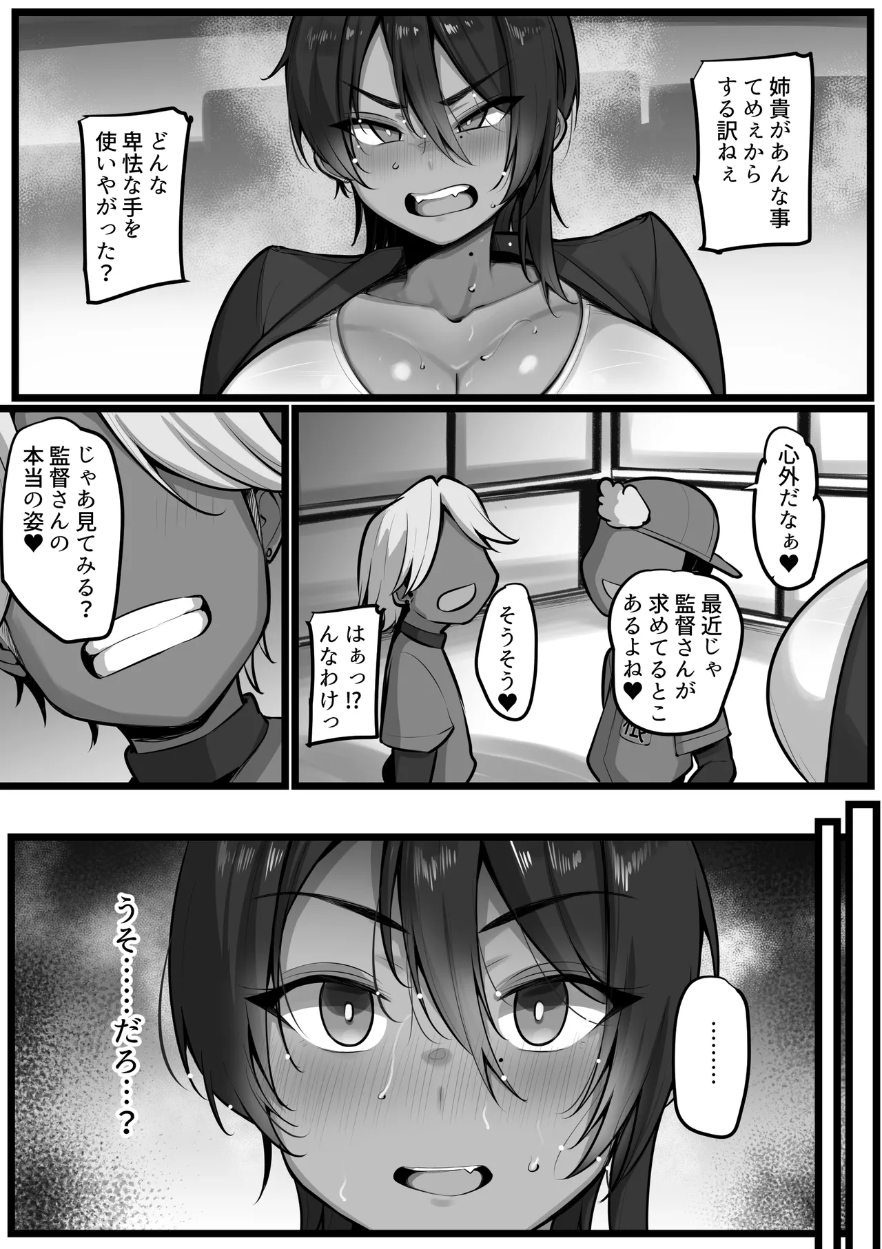 爆乳女監督さんNTR２ - page12