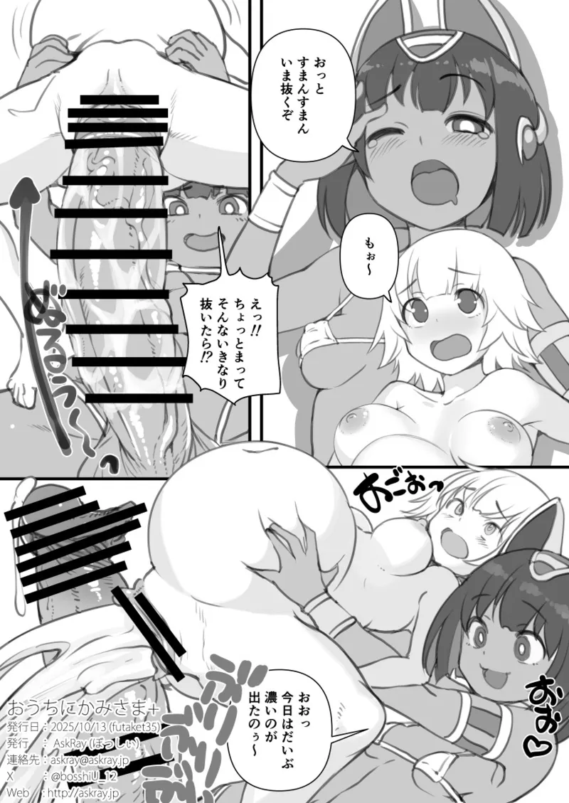 ふたけっと35でのコピー誌 - page4