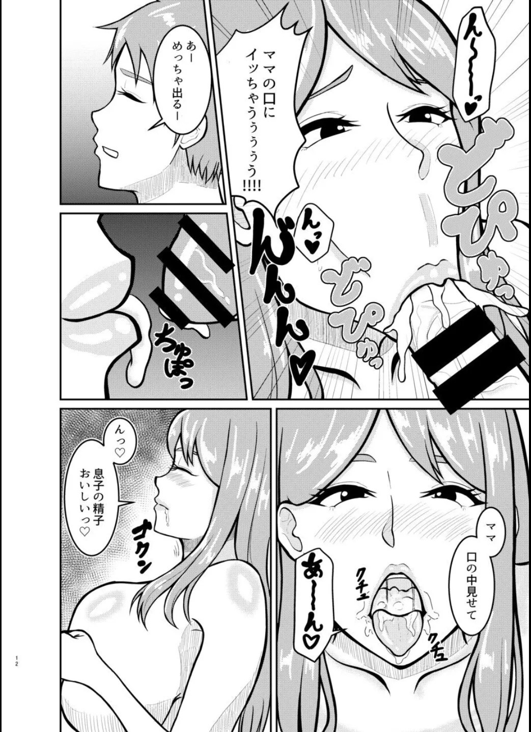 母と弟が俺の知らない間にSEXしていた話 - page12