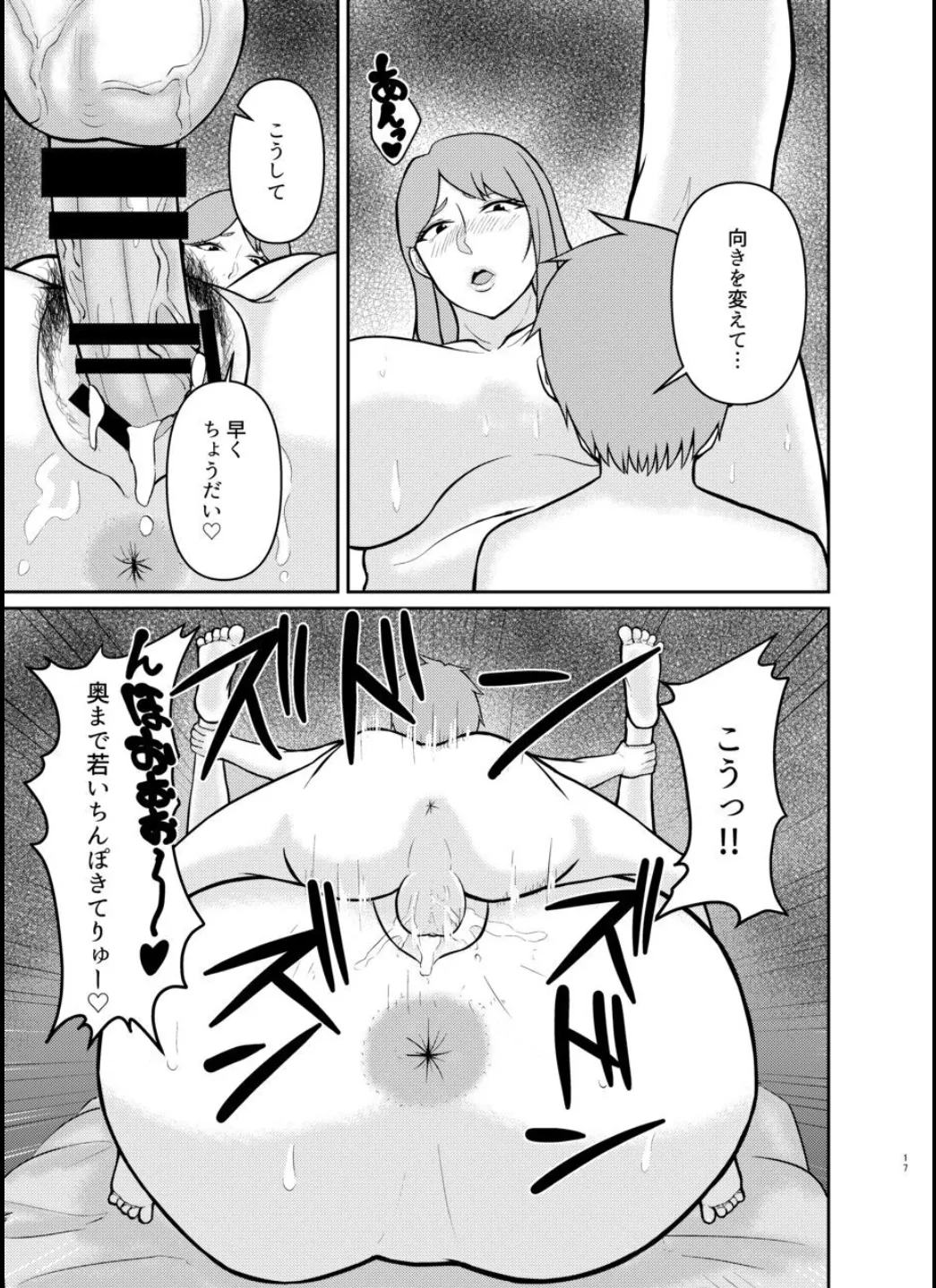 母と弟が俺の知らない間にSEXしていた話 - page17