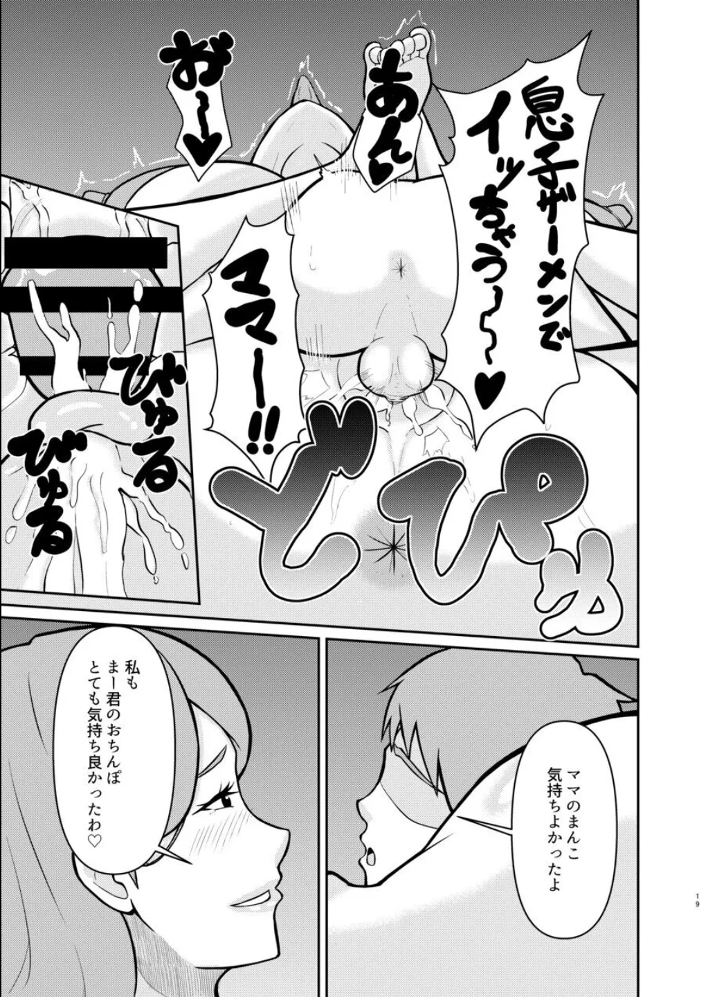 母と弟が俺の知らない間にSEXしていた話 - page19