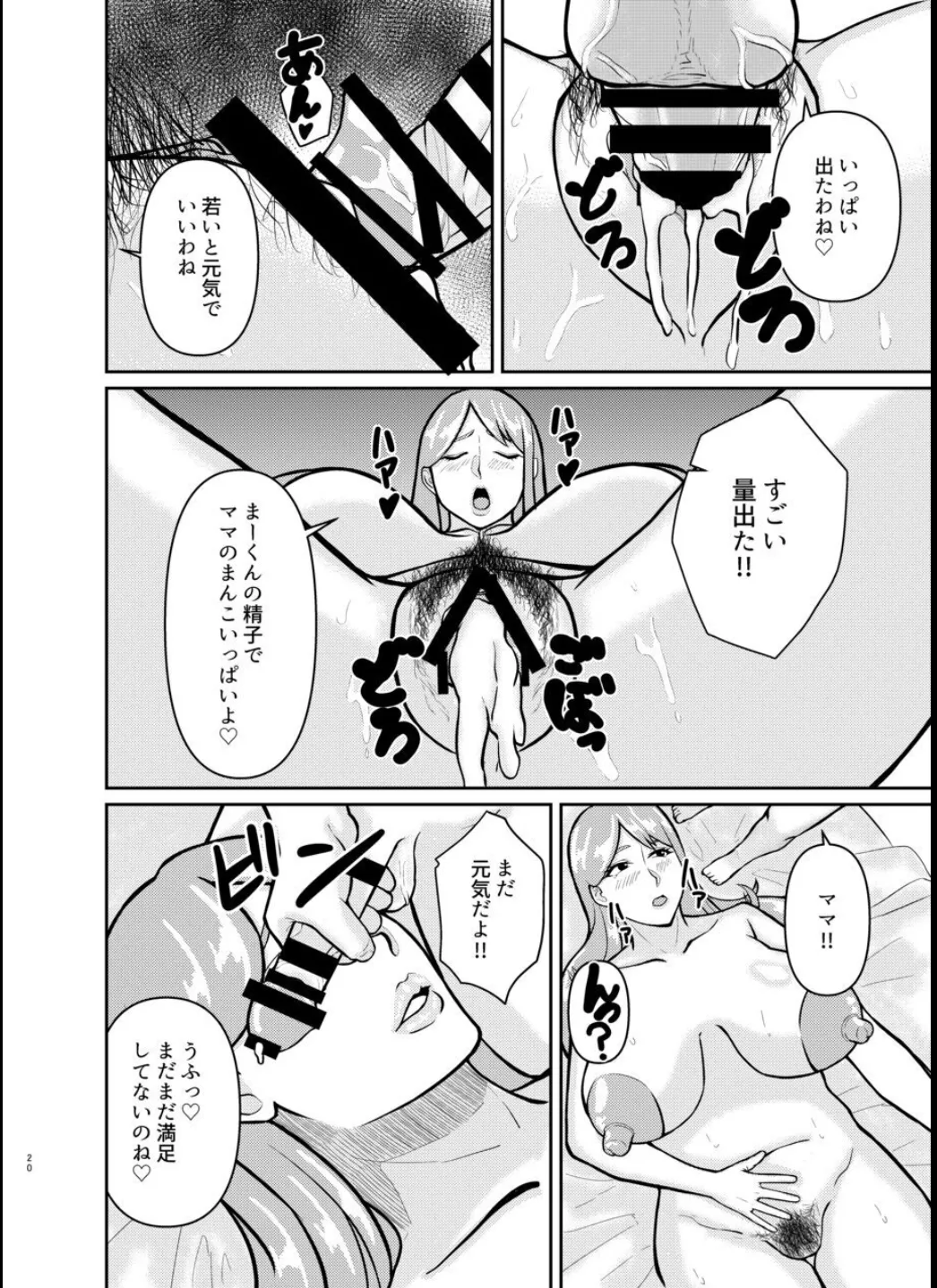 母と弟が俺の知らない間にSEXしていた話 - page20