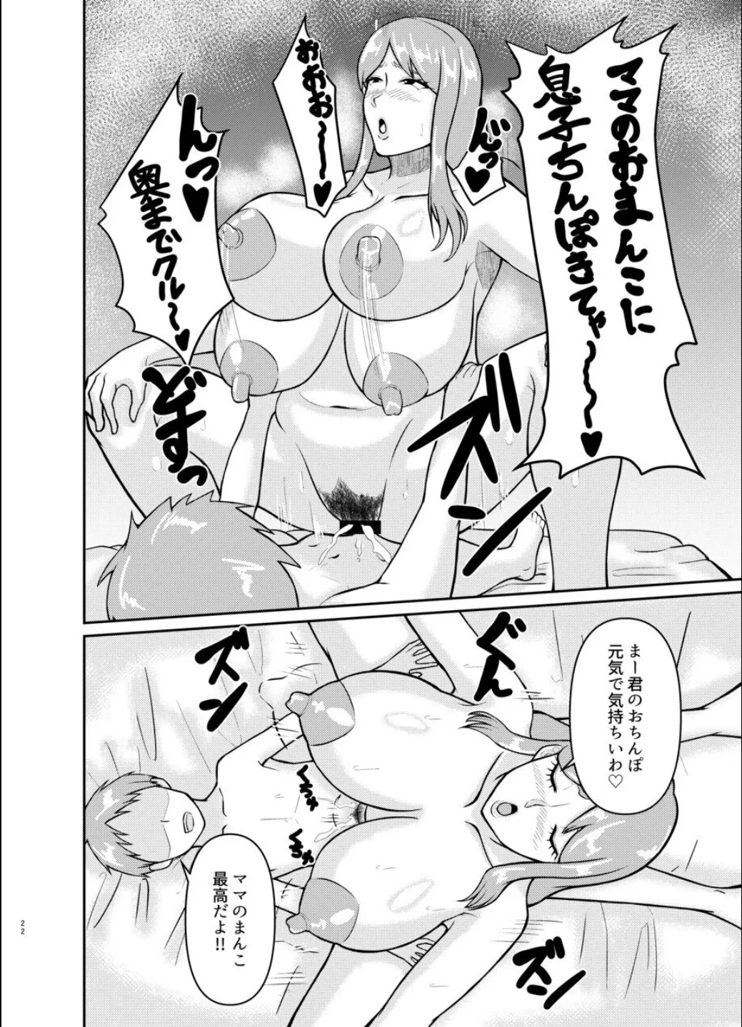 母と弟が俺の知らない間にSEXしていた話 - page22