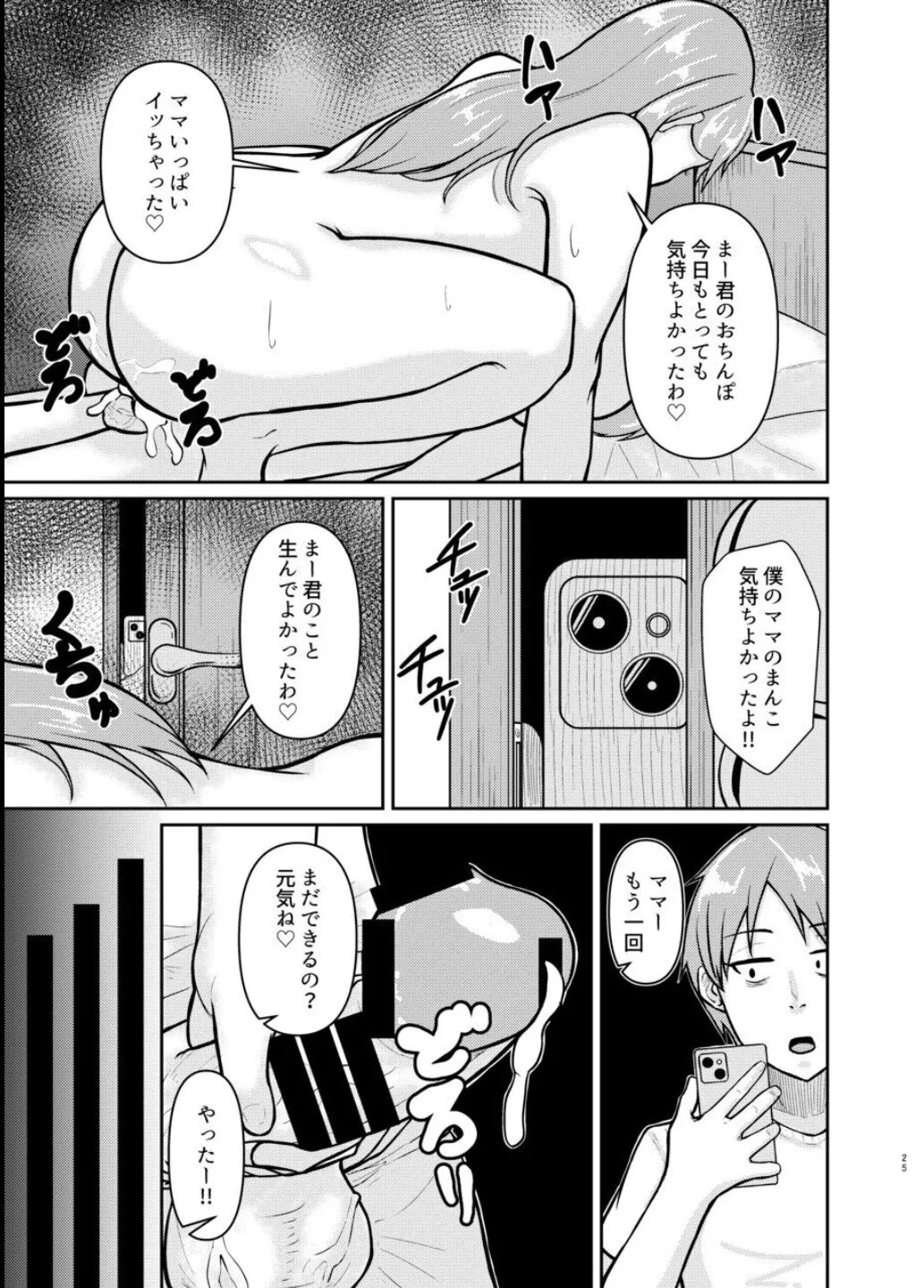 母と弟が俺の知らない間にSEXしていた話 - page25