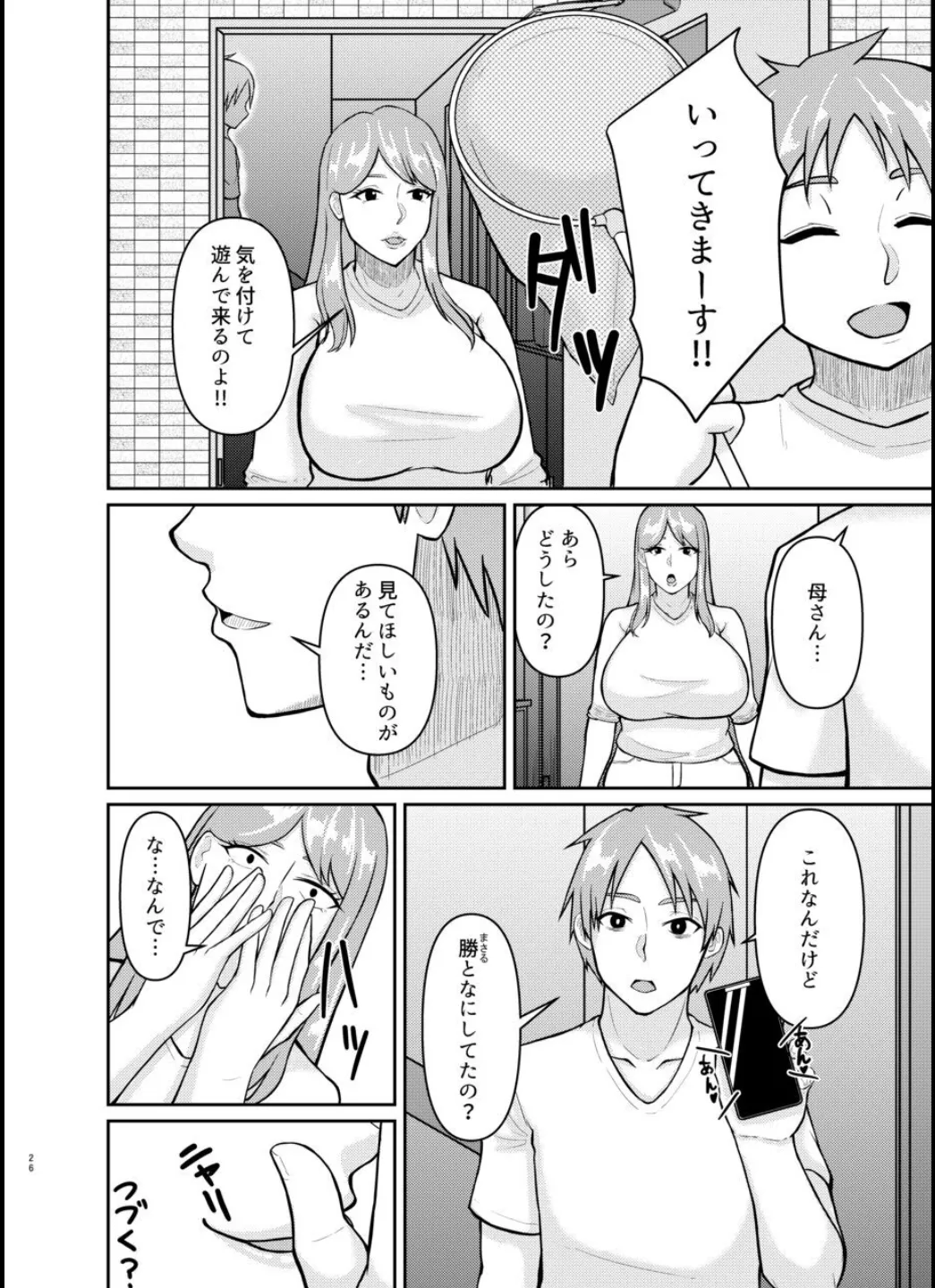 母と弟が俺の知らない間にSEXしていた話 - page26