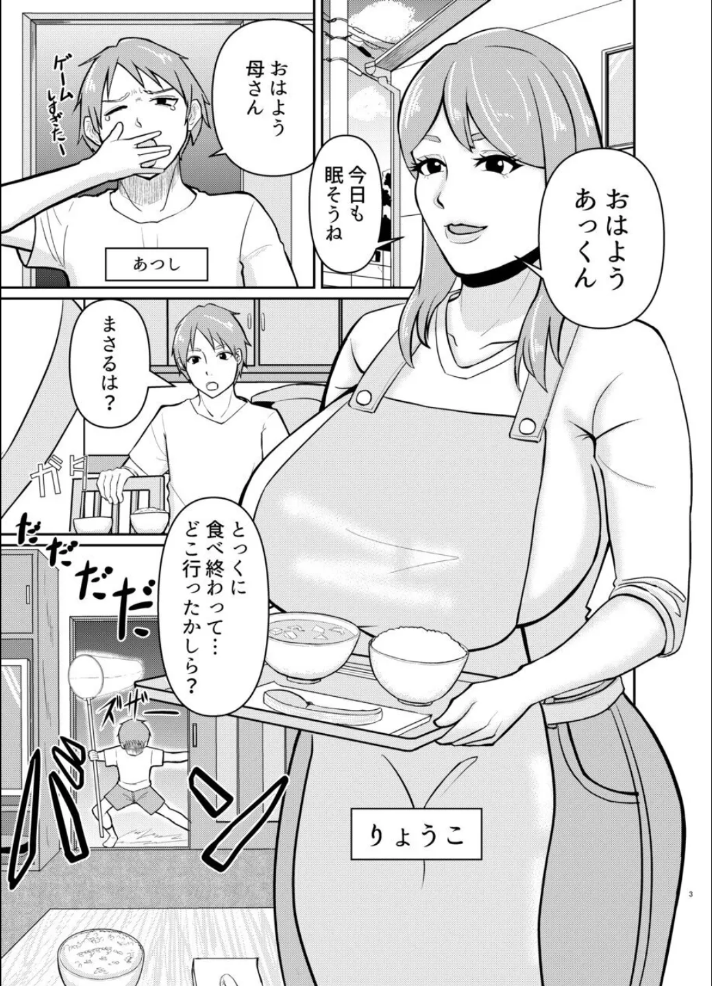 母と弟が俺の知らない間にSEXしていた話 - page3