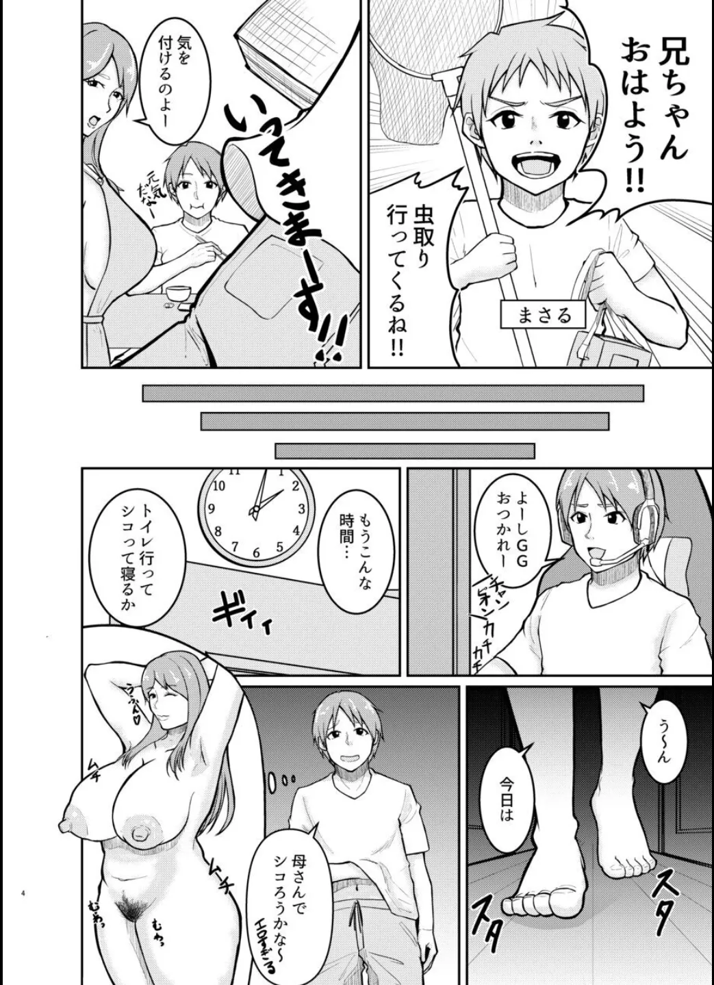 母と弟が俺の知らない間にSEXしていた話 - page4
