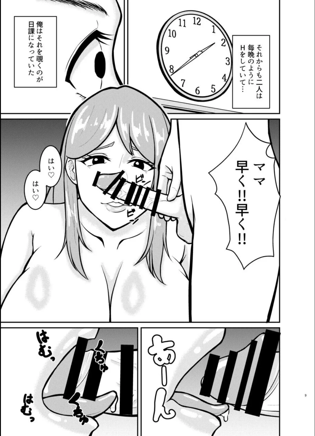 母と弟が俺の知らない間にSEXしていた話 - page9