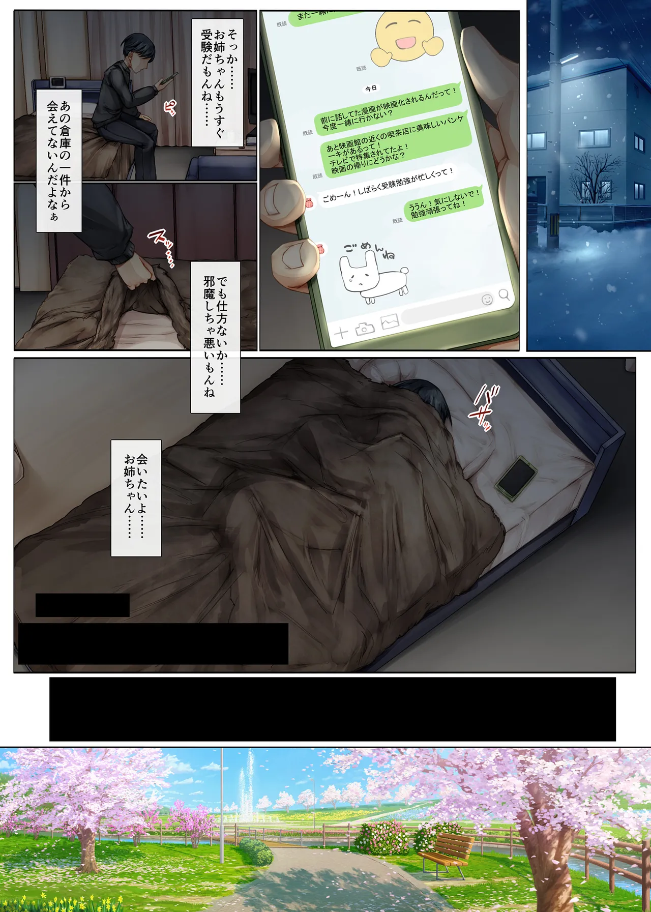 メス堕ちお姉ちゃん〜いつも守ってくれた男勝りなお姉ちゃんは今日も先輩に抱かれてオンナになる〜 - page10