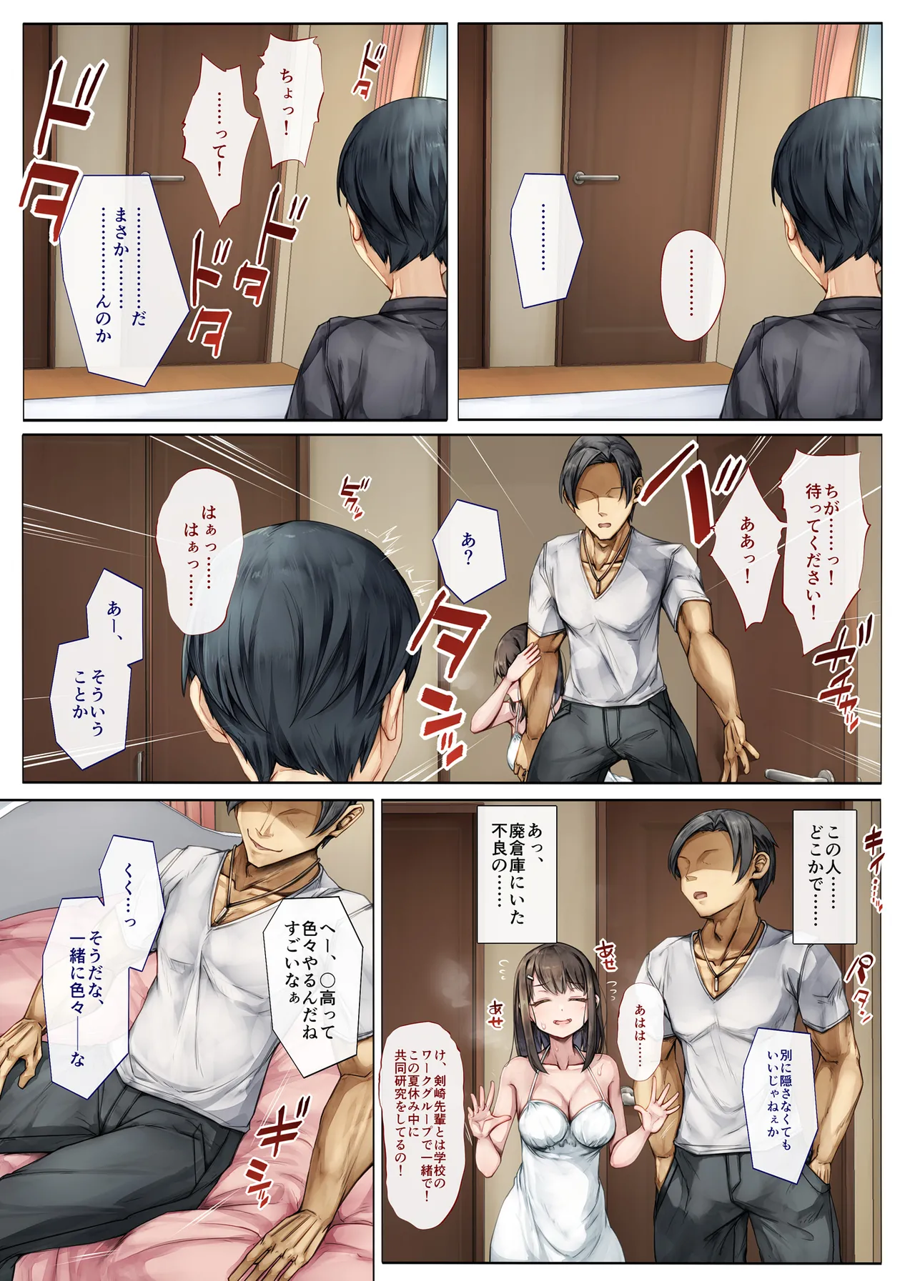 メス堕ちお姉ちゃん〜いつも守ってくれた男勝りなお姉ちゃんは今日も先輩に抱かれてオンナになる〜 - page15