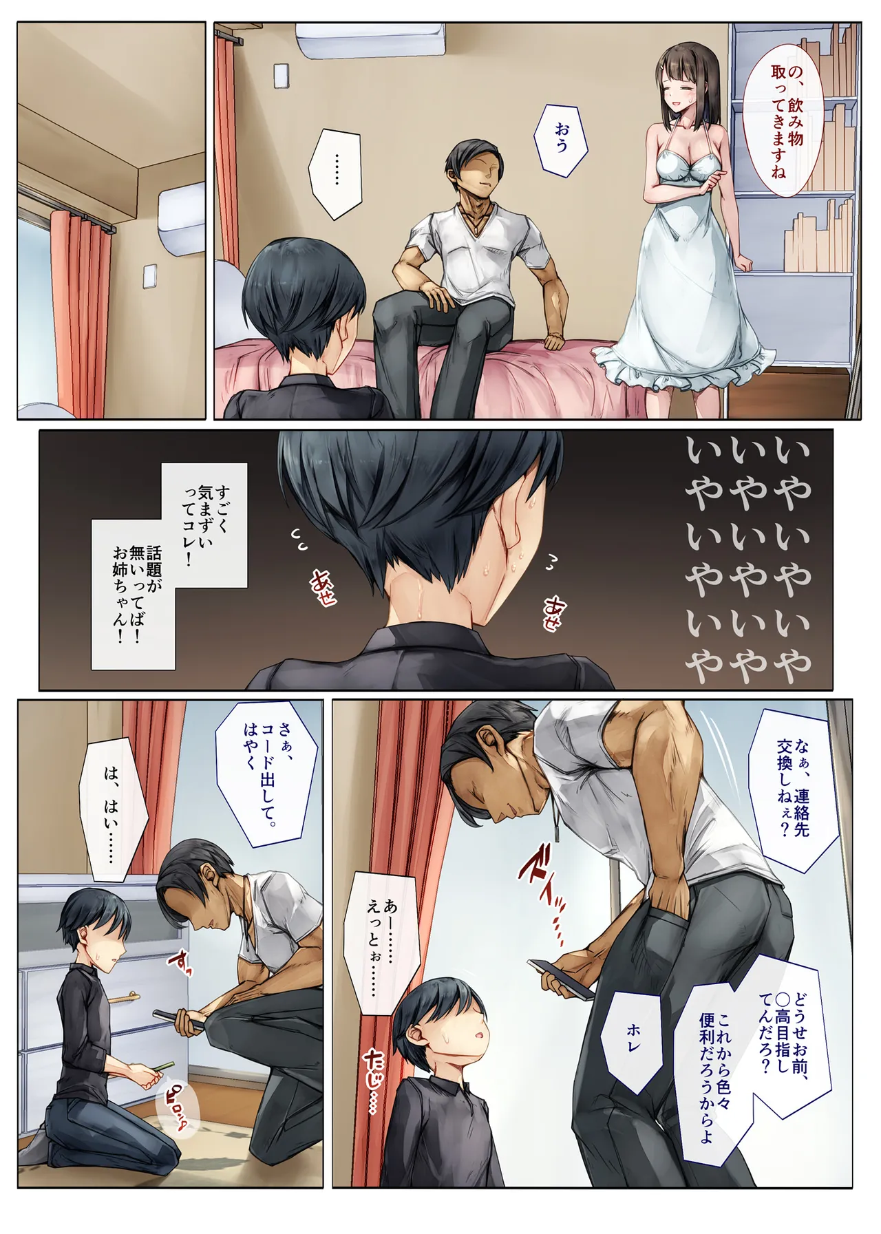 メス堕ちお姉ちゃん〜いつも守ってくれた男勝りなお姉ちゃんは今日も先輩に抱かれてオンナになる〜 - page16