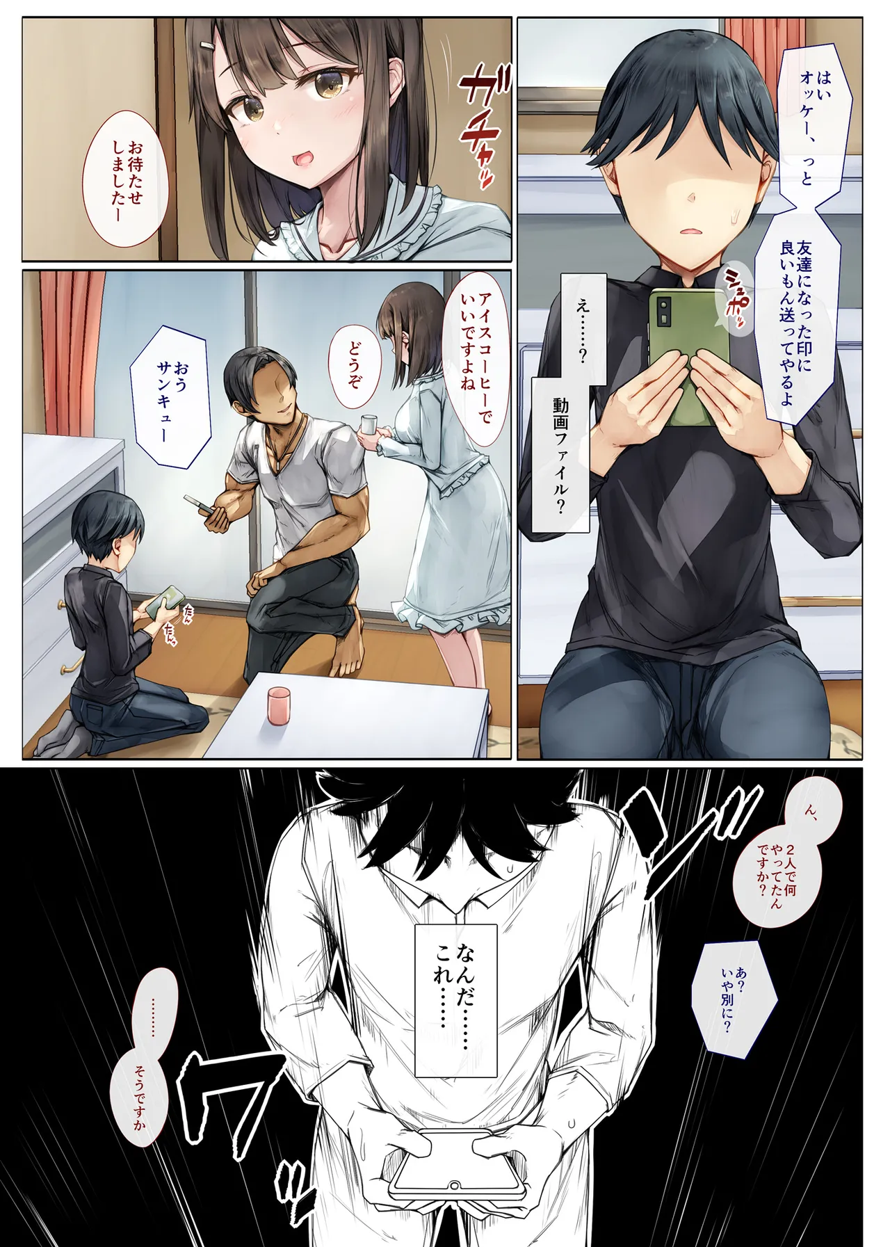 メス堕ちお姉ちゃん〜いつも守ってくれた男勝りなお姉ちゃんは今日も先輩に抱かれてオンナになる〜 - page17