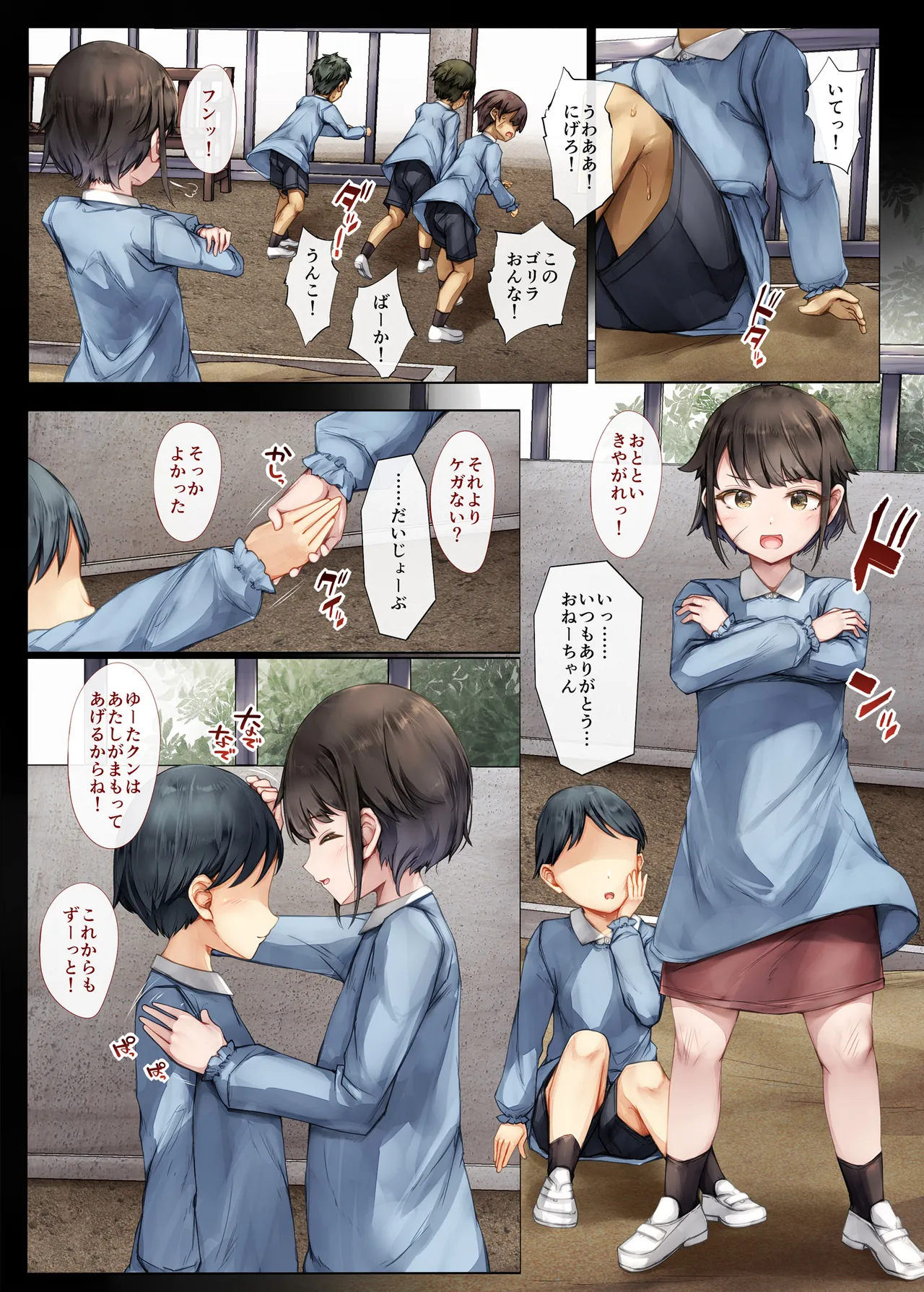 メス堕ちお姉ちゃん〜いつも守ってくれた男勝りなお姉ちゃんは今日も先輩に抱かれてオンナになる〜 - page2