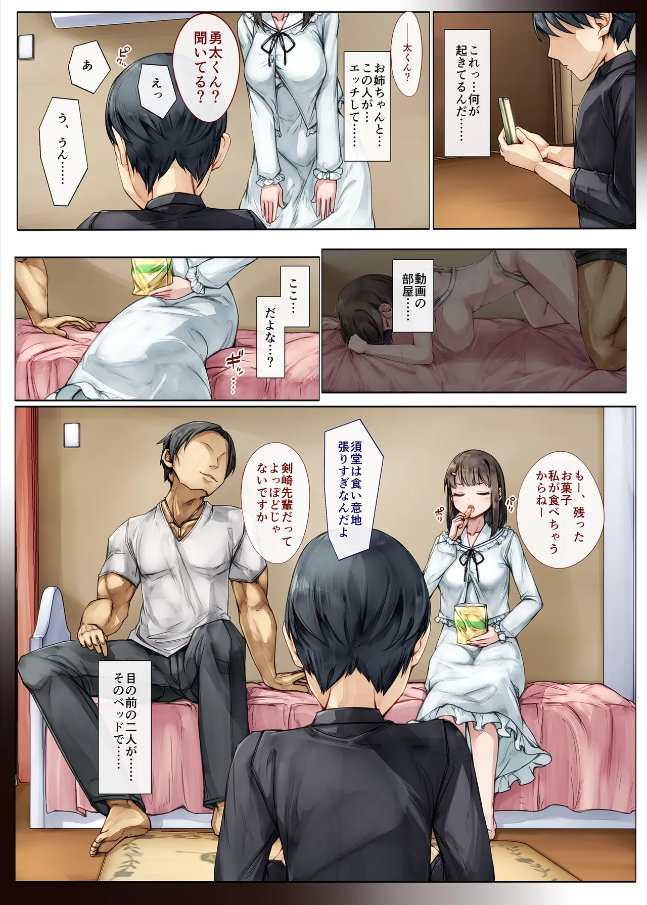 メス堕ちお姉ちゃん〜いつも守ってくれた男勝りなお姉ちゃんは今日も先輩に抱かれてオンナになる〜 - page24