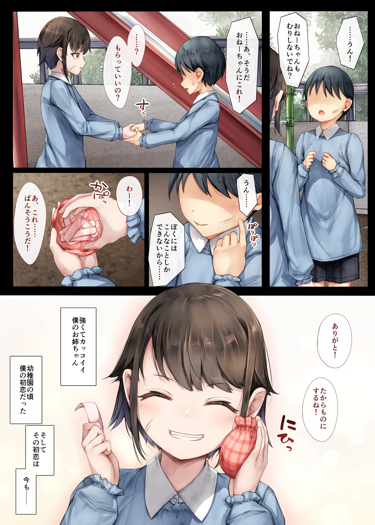 メス堕ちお姉ちゃん〜いつも守ってくれた男勝りなお姉ちゃんは今日も先輩に抱かれてオンナになる〜 - page3