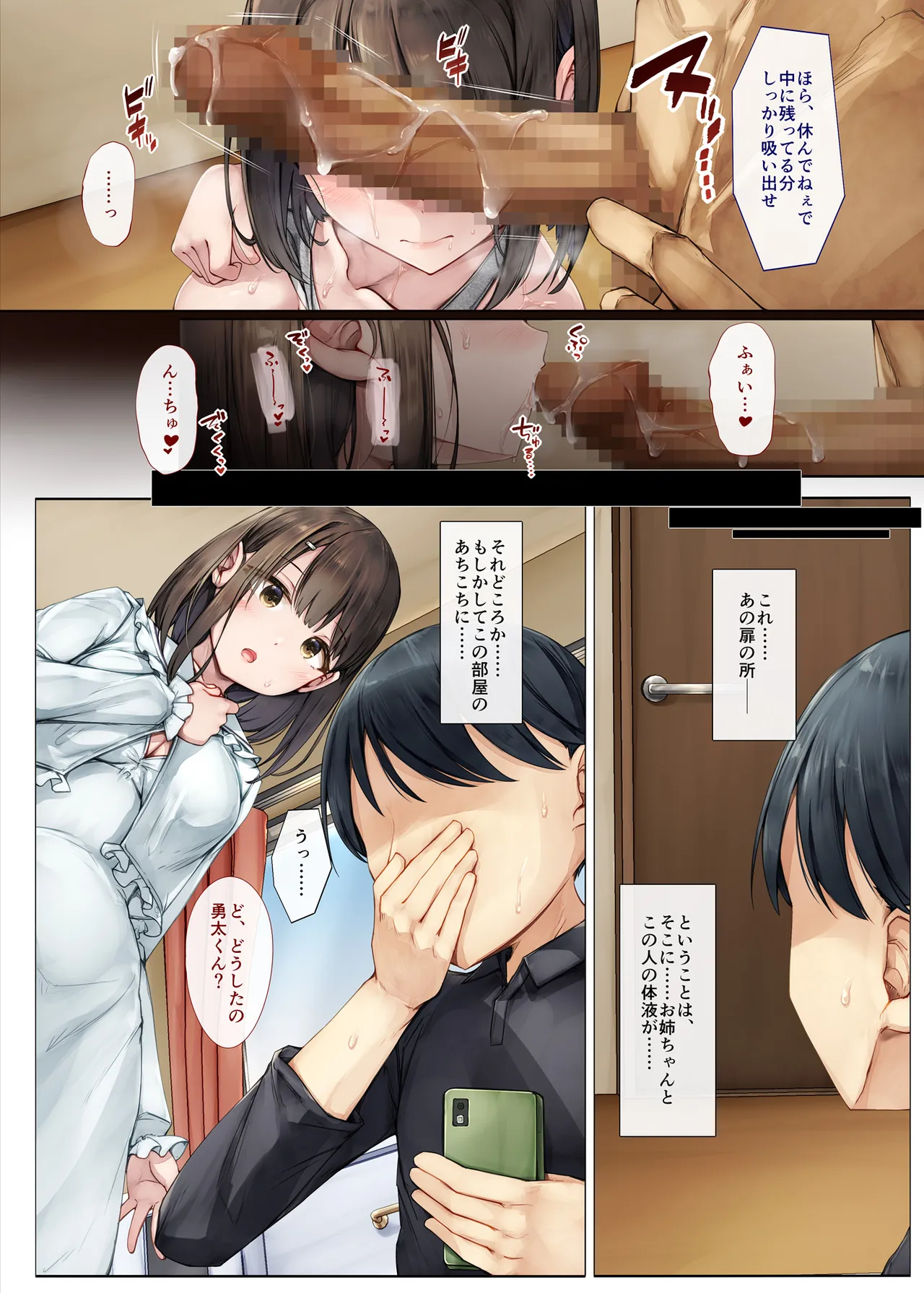 メス堕ちお姉ちゃん〜いつも守ってくれた男勝りなお姉ちゃんは今日も先輩に抱かれてオンナになる〜 - page30