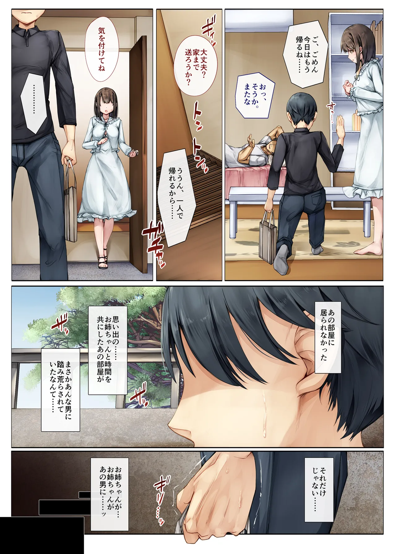 メス堕ちお姉ちゃん〜いつも守ってくれた男勝りなお姉ちゃんは今日も先輩に抱かれてオンナになる〜 - page31