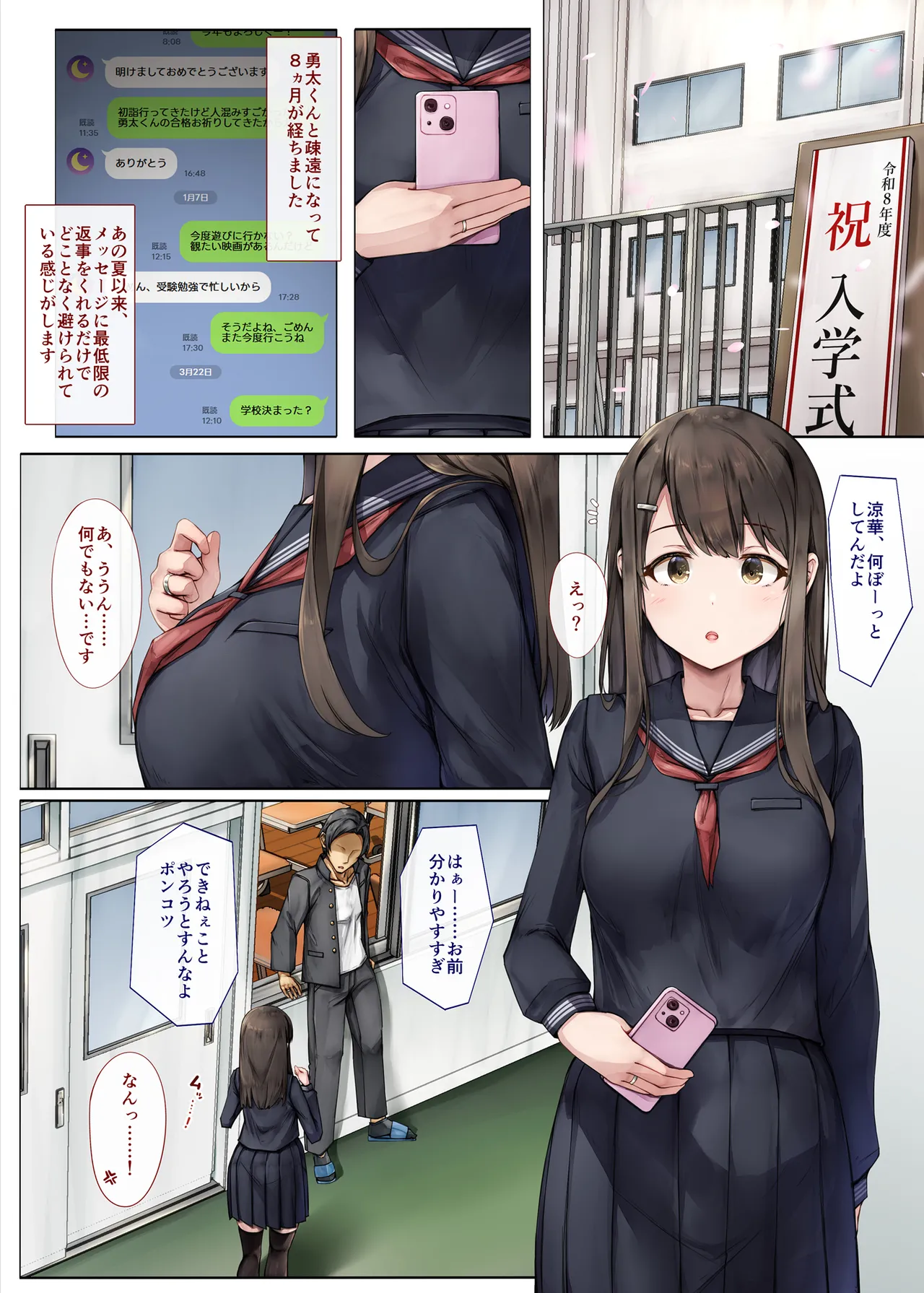 メス堕ちお姉ちゃん〜いつも守ってくれた男勝りなお姉ちゃんは今日も先輩に抱かれてオンナになる〜 - page32