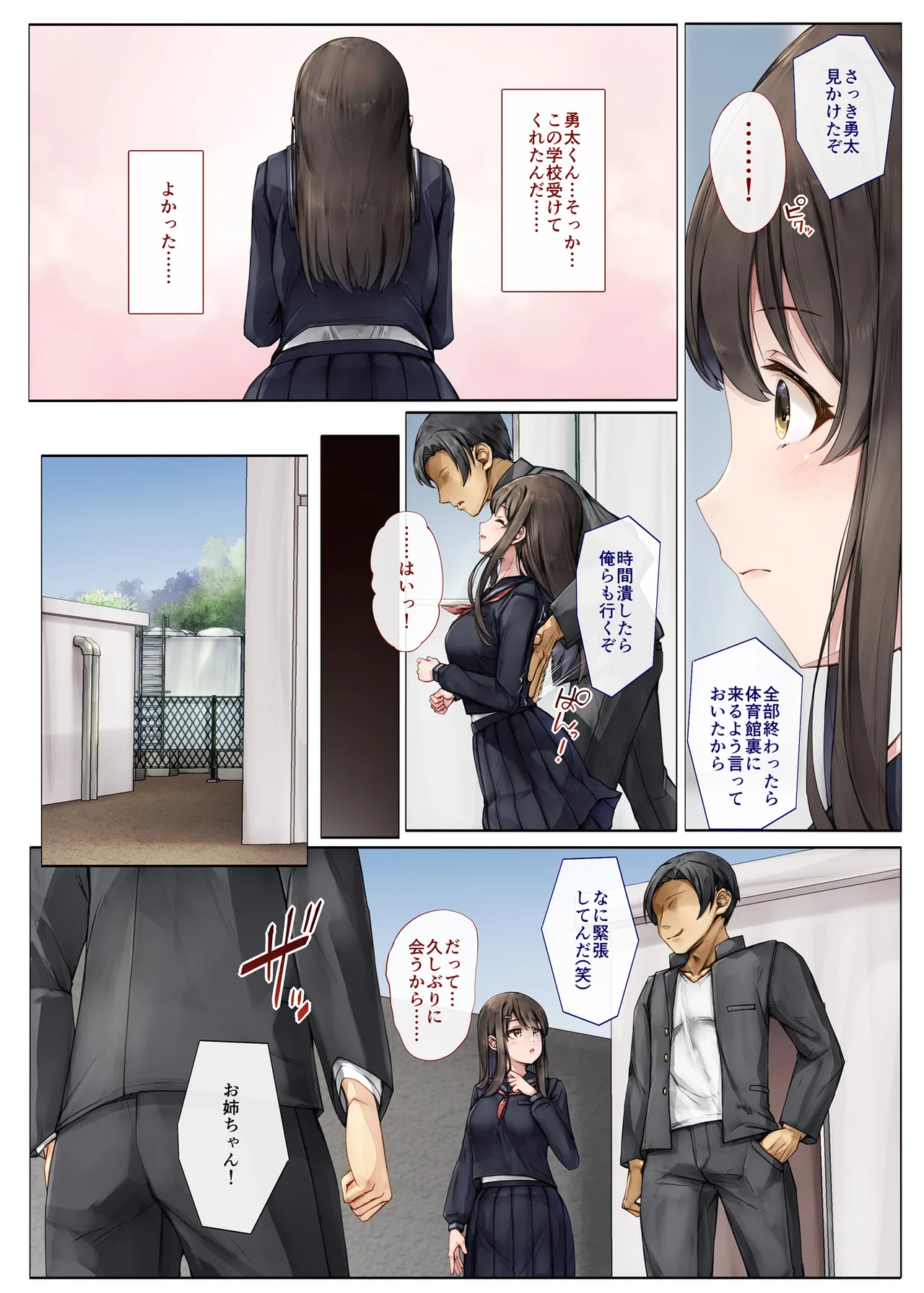 メス堕ちお姉ちゃん〜いつも守ってくれた男勝りなお姉ちゃんは今日も先輩に抱かれてオンナになる〜 - page33