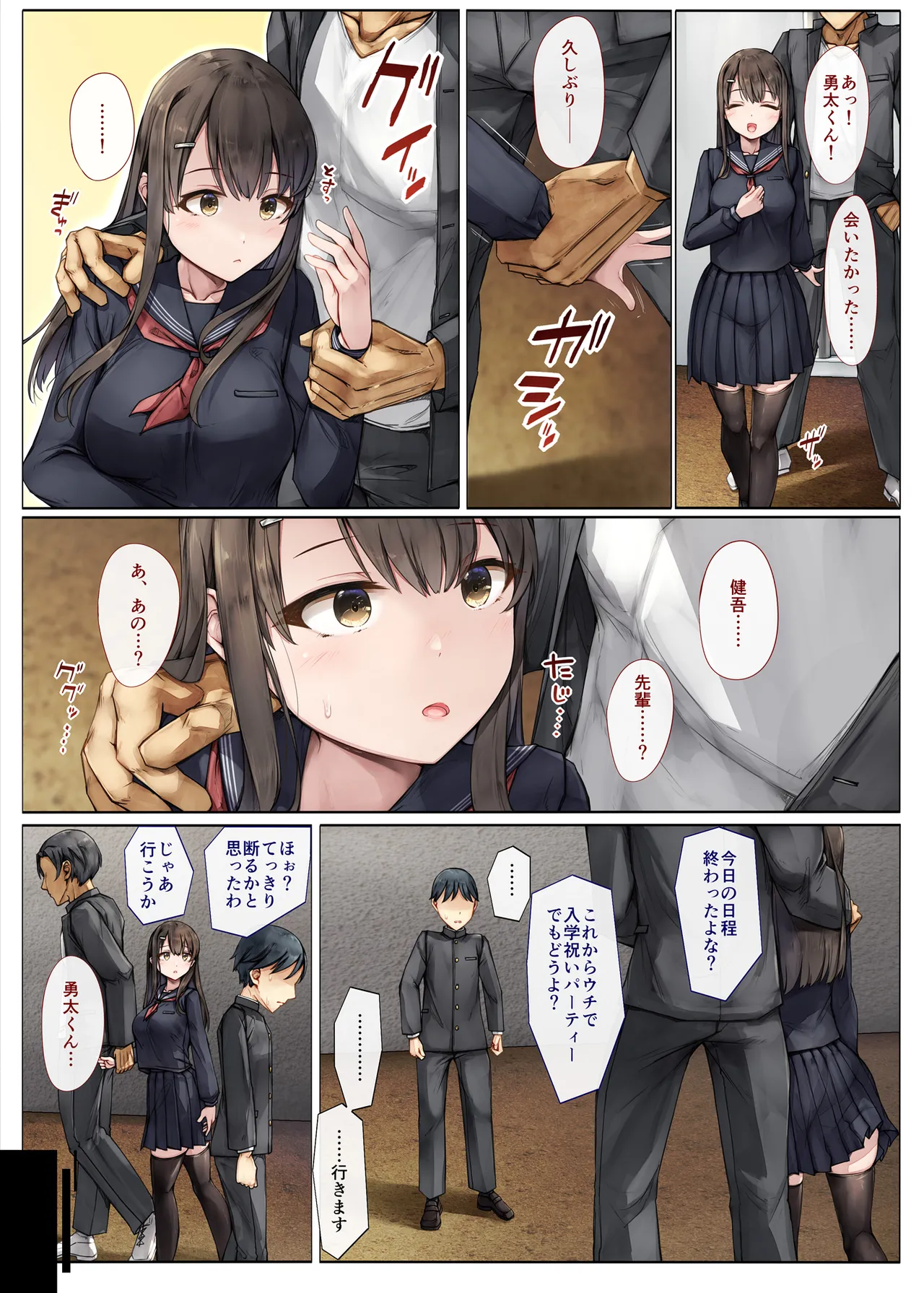 メス堕ちお姉ちゃん〜いつも守ってくれた男勝りなお姉ちゃんは今日も先輩に抱かれてオンナになる〜 - page34