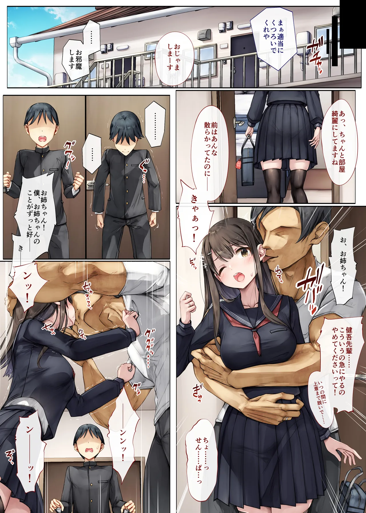 メス堕ちお姉ちゃん〜いつも守ってくれた男勝りなお姉ちゃんは今日も先輩に抱かれてオンナになる〜 - page35