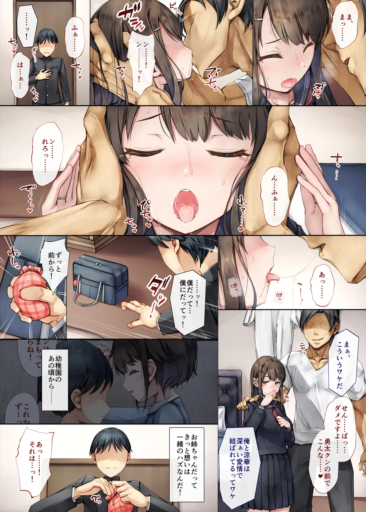 メス堕ちお姉ちゃん〜いつも守ってくれた男勝りなお姉ちゃんは今日も先輩に抱かれてオンナになる〜 - page36