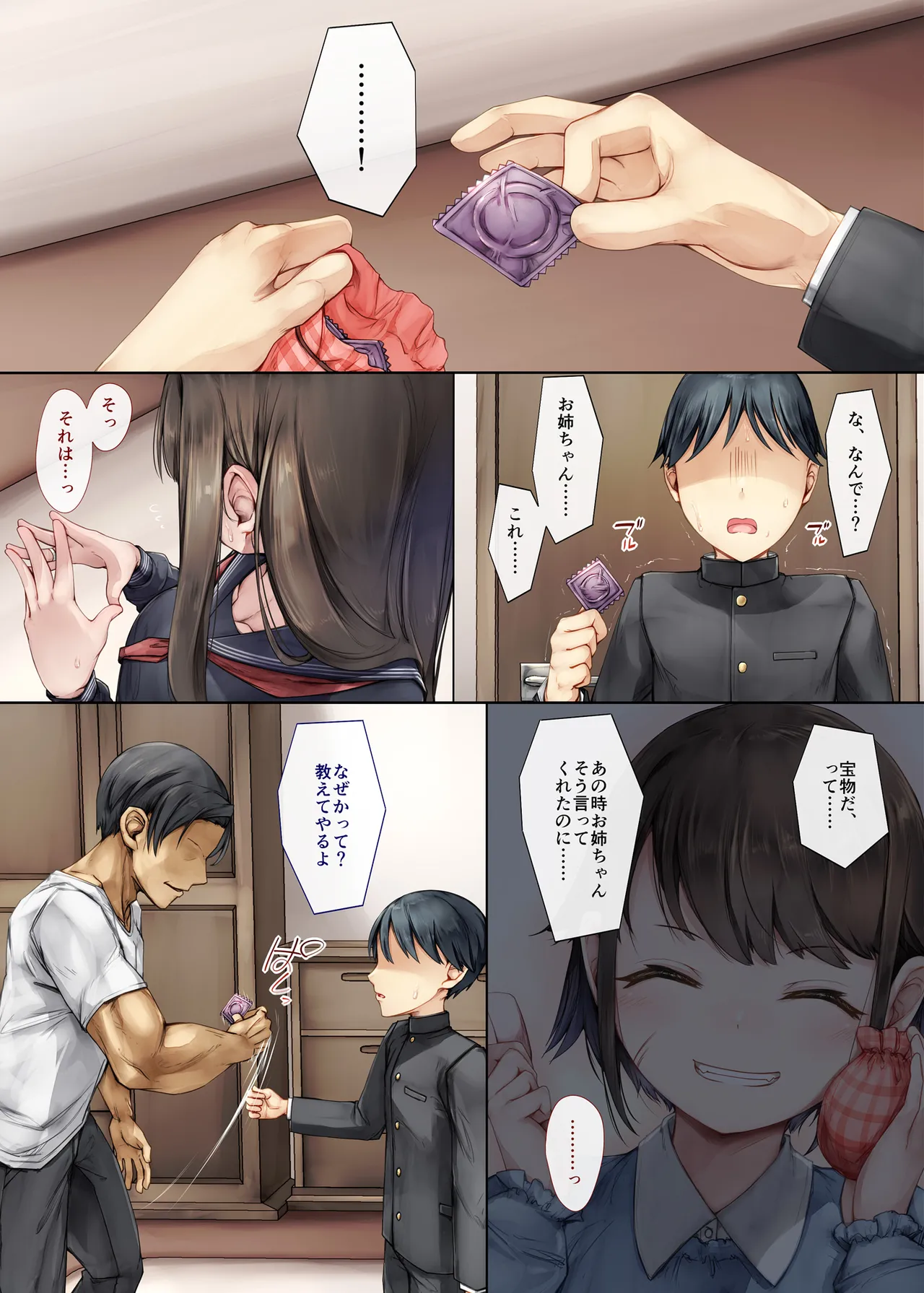 メス堕ちお姉ちゃん〜いつも守ってくれた男勝りなお姉ちゃんは今日も先輩に抱かれてオンナになる〜 - page37