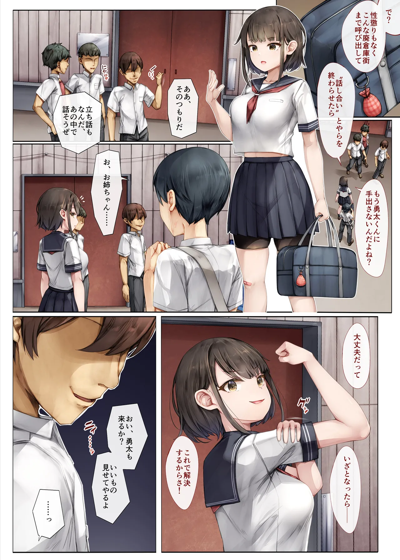 メス堕ちお姉ちゃん〜いつも守ってくれた男勝りなお姉ちゃんは今日も先輩に抱かれてオンナになる〜 - page4