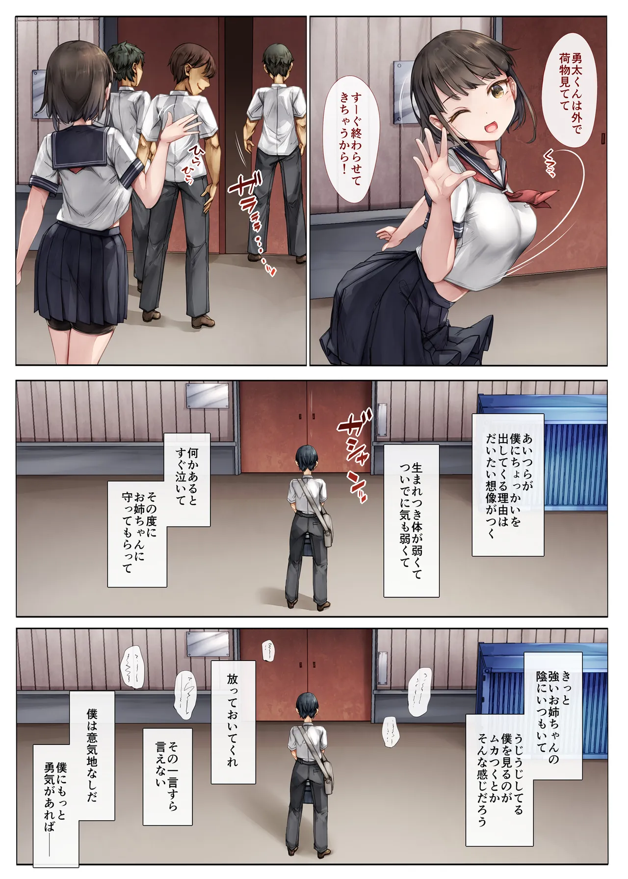 メス堕ちお姉ちゃん〜いつも守ってくれた男勝りなお姉ちゃんは今日も先輩に抱かれてオンナになる〜 - page5