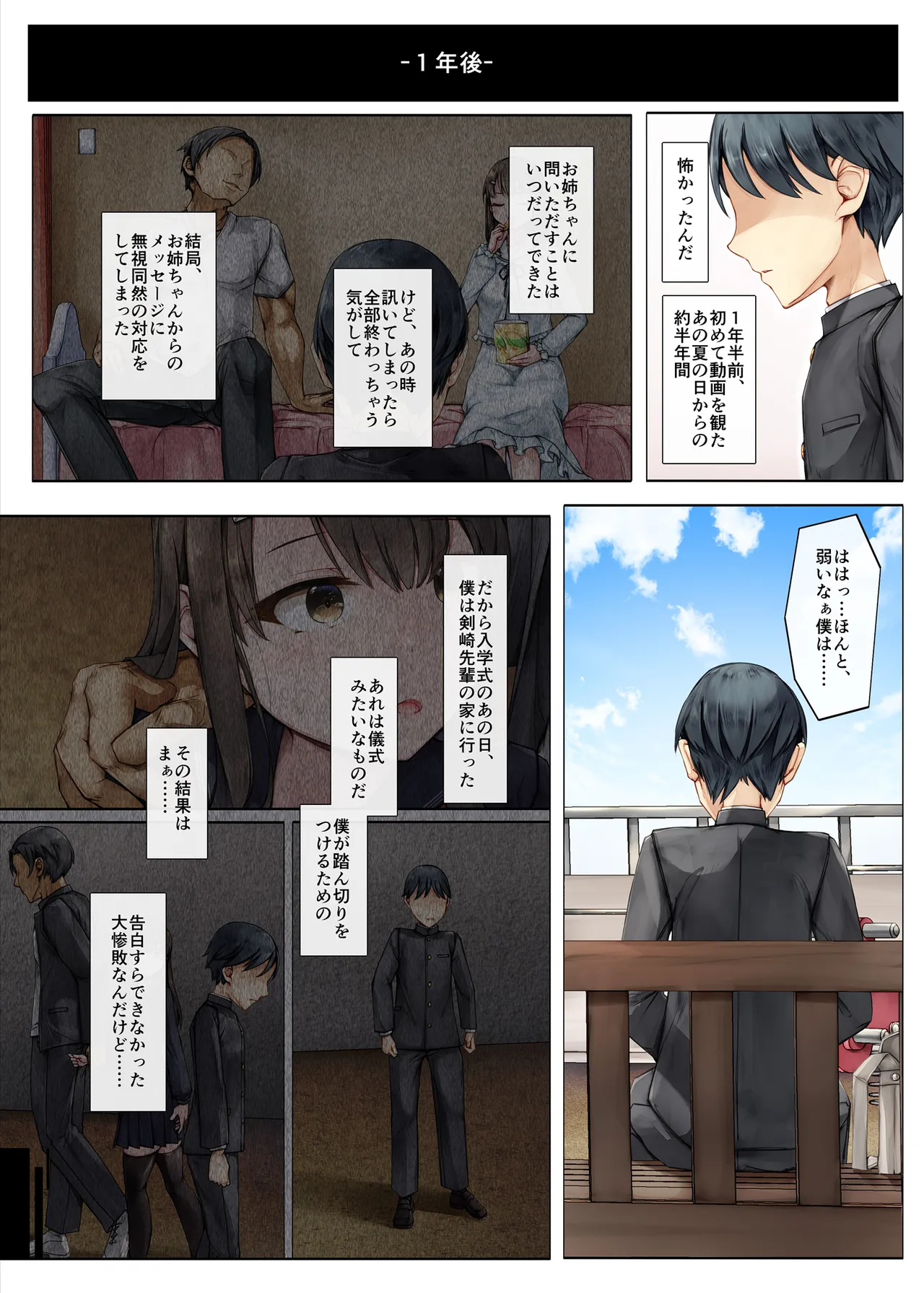 メス堕ちお姉ちゃん〜いつも守ってくれた男勝りなお姉ちゃんは今日も先輩に抱かれてオンナになる〜 - page52