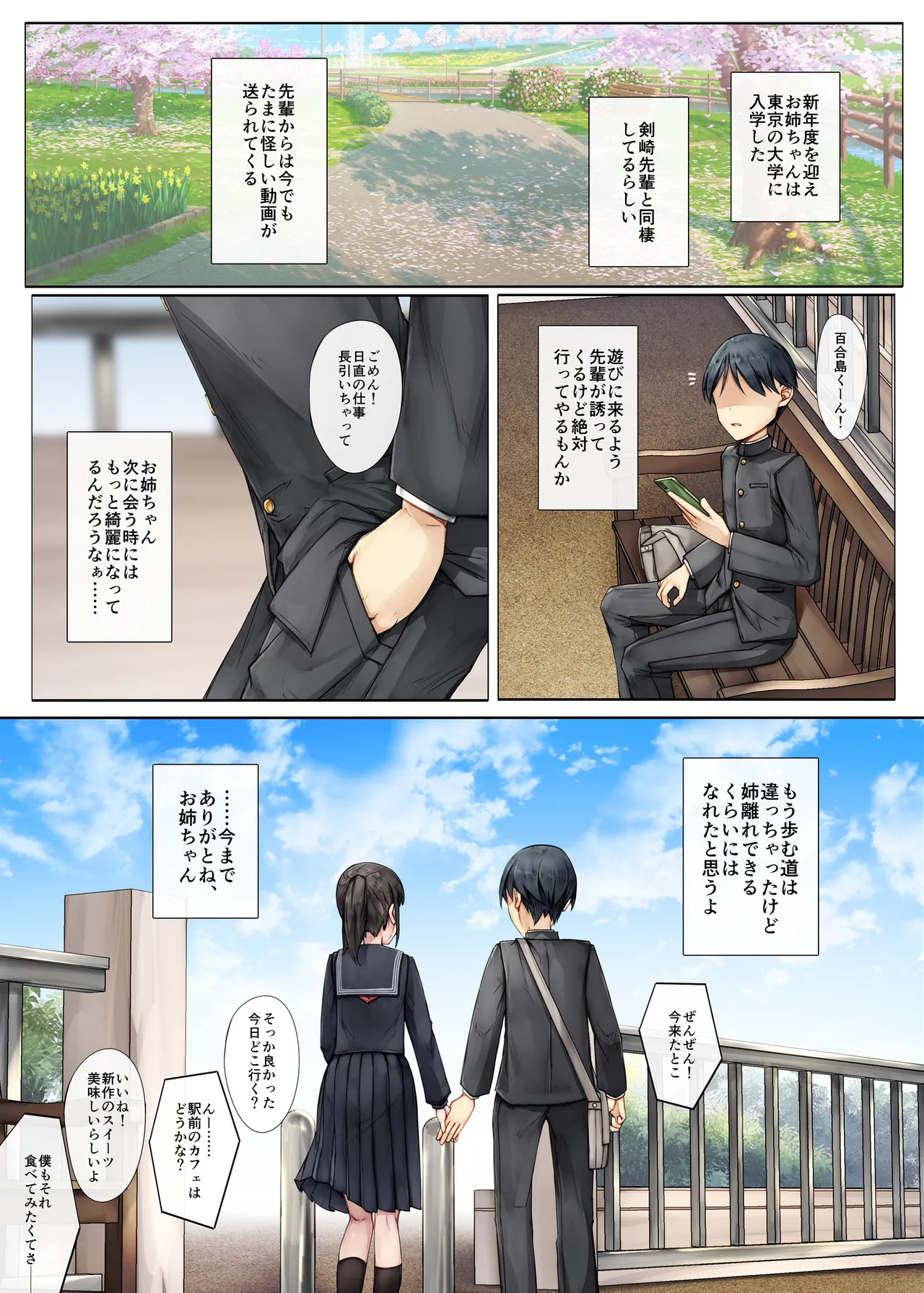 メス堕ちお姉ちゃん〜いつも守ってくれた男勝りなお姉ちゃんは今日も先輩に抱かれてオンナになる〜 - page53