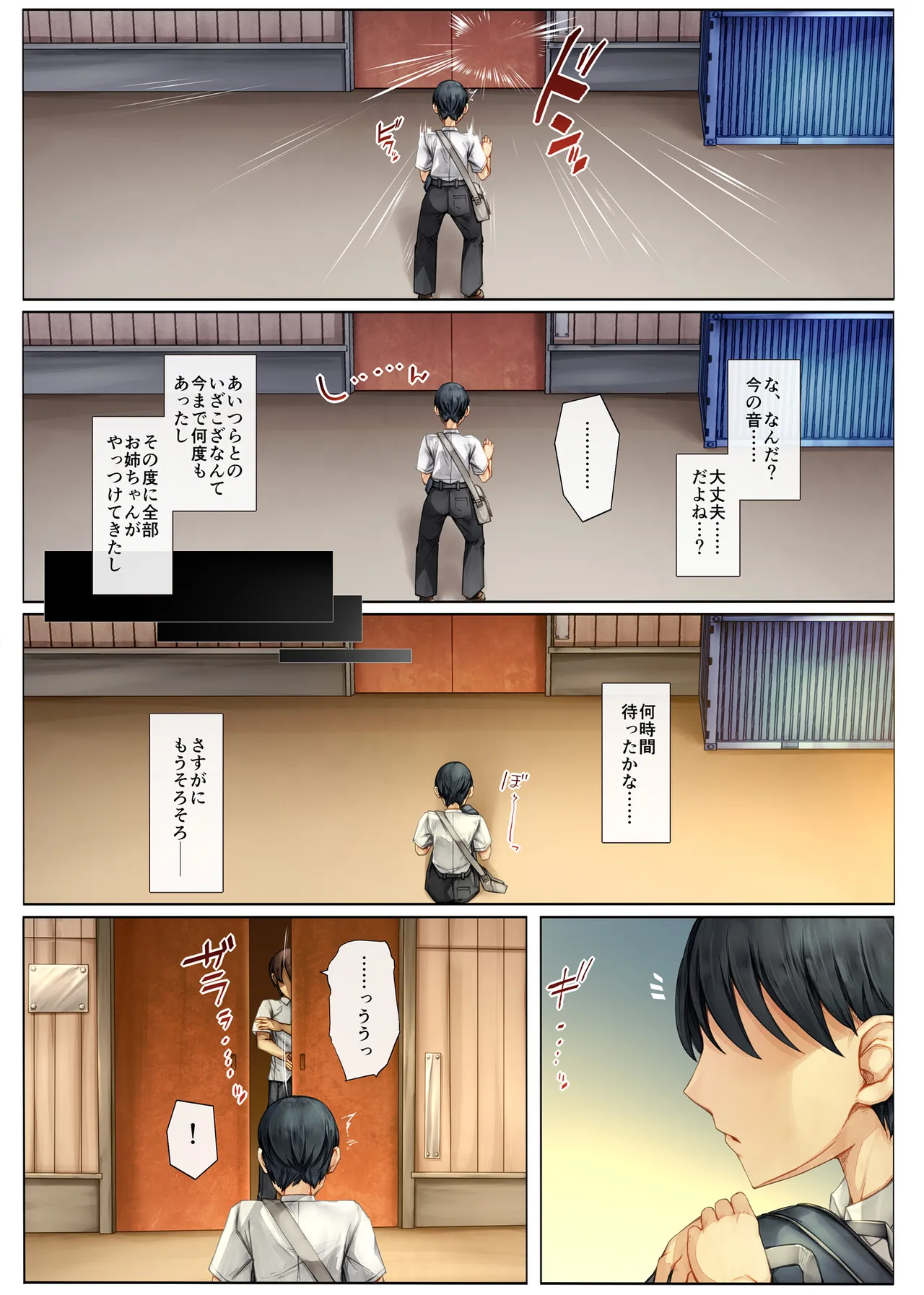 メス堕ちお姉ちゃん〜いつも守ってくれた男勝りなお姉ちゃんは今日も先輩に抱かれてオンナになる〜 - page6