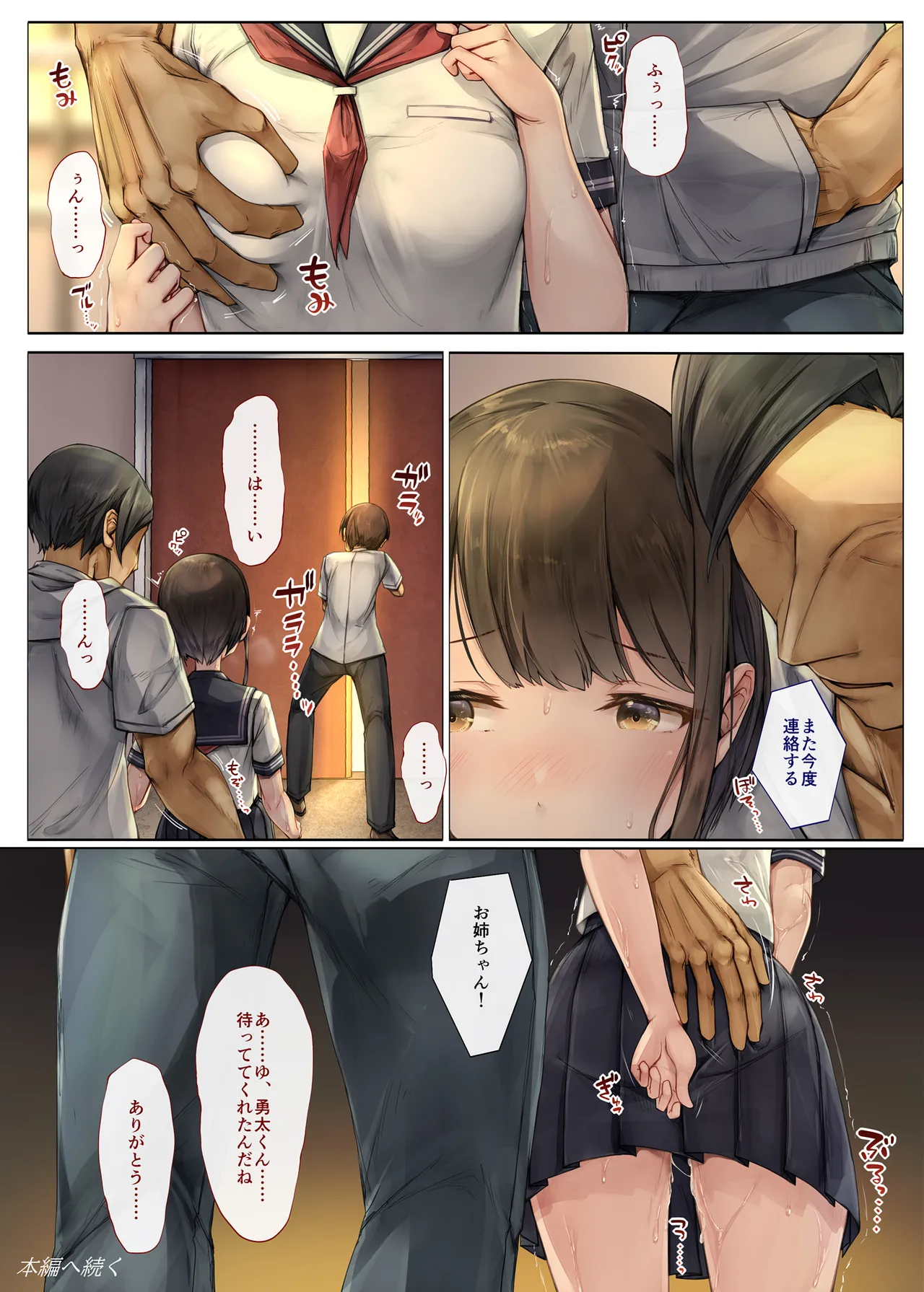 メス堕ちお姉ちゃん〜いつも守ってくれた男勝りなお姉ちゃんは今日も先輩に抱かれてオンナになる〜 - page69