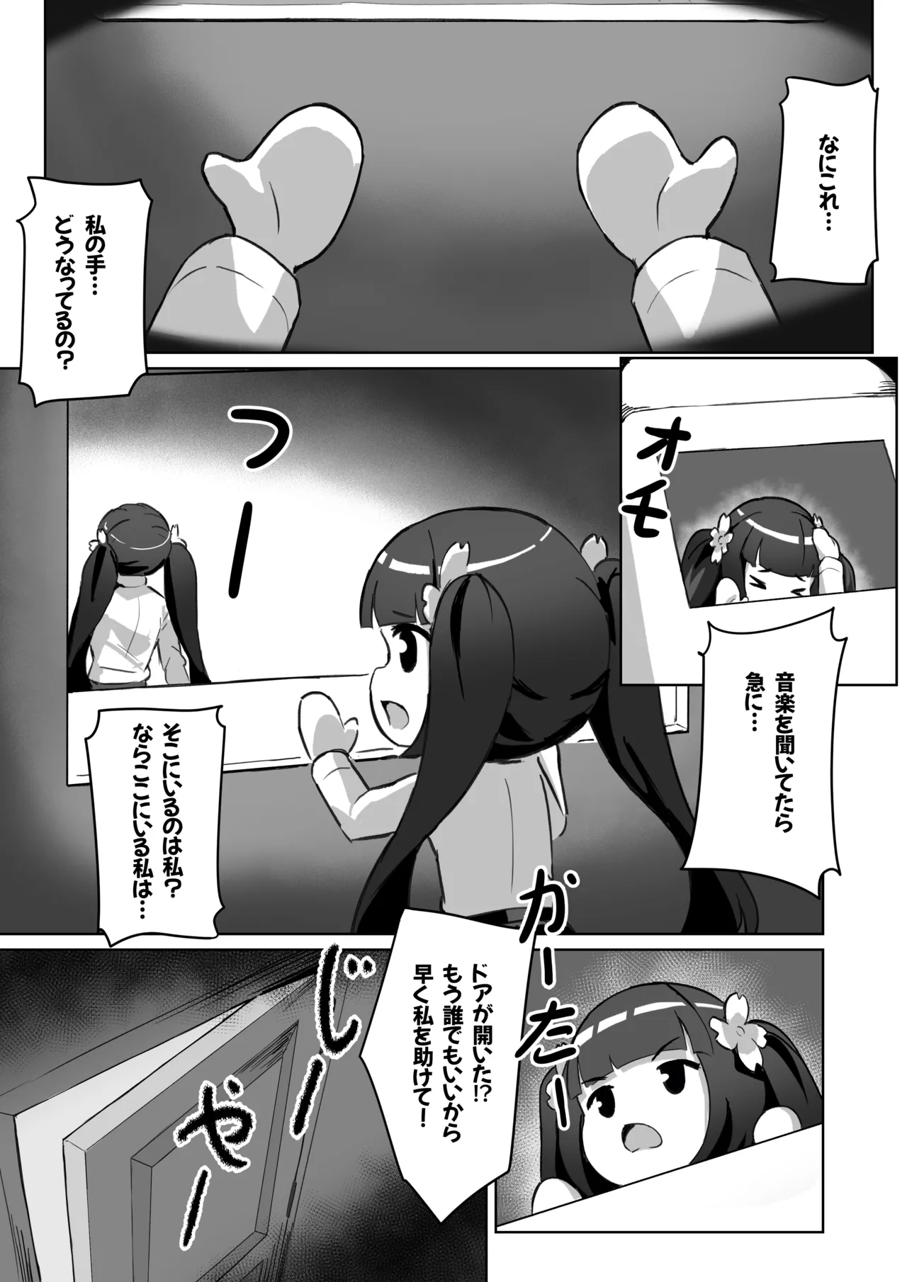 強●霊魂移し、風紀委員篇 - page11