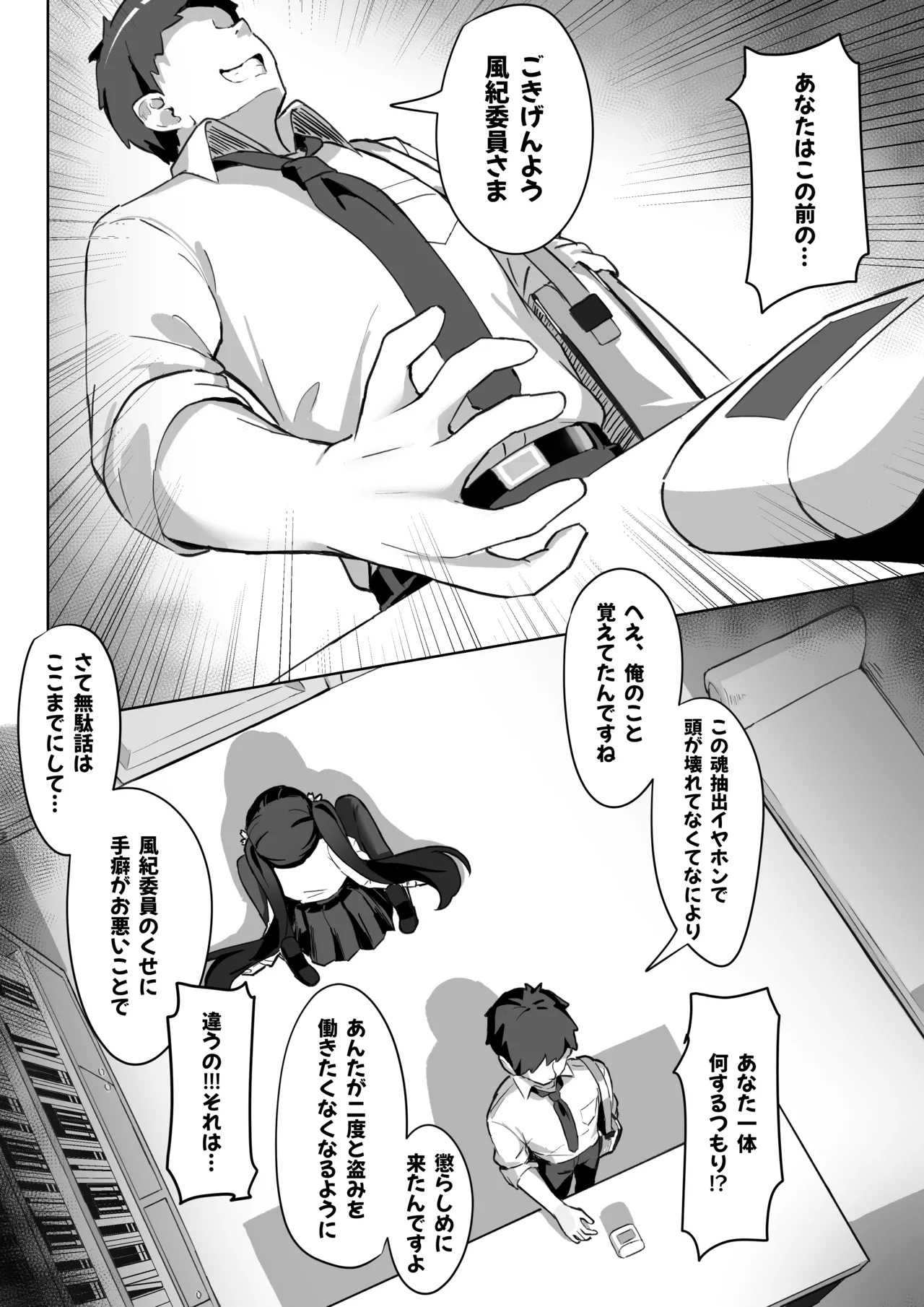 強●霊魂移し、風紀委員篇 - page12