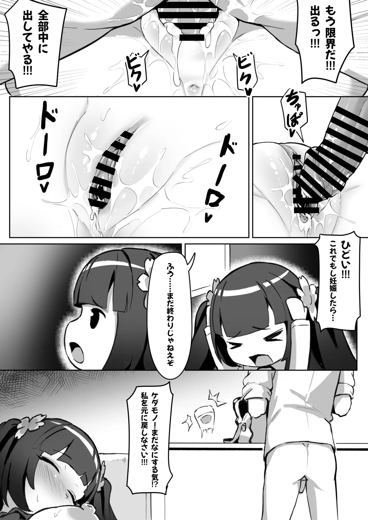 強●霊魂移し、風紀委員篇 - page18