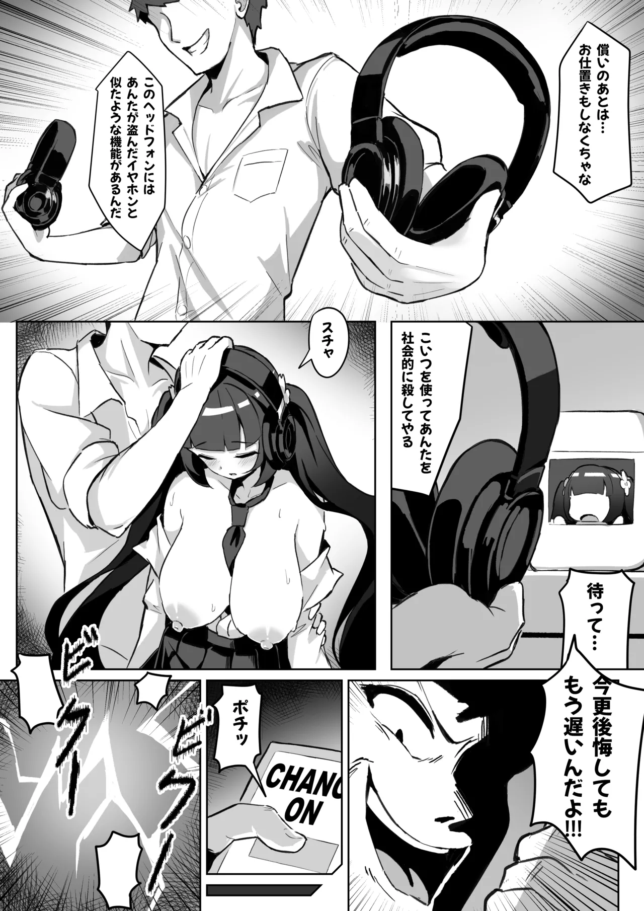 強●霊魂移し、風紀委員篇 - page19