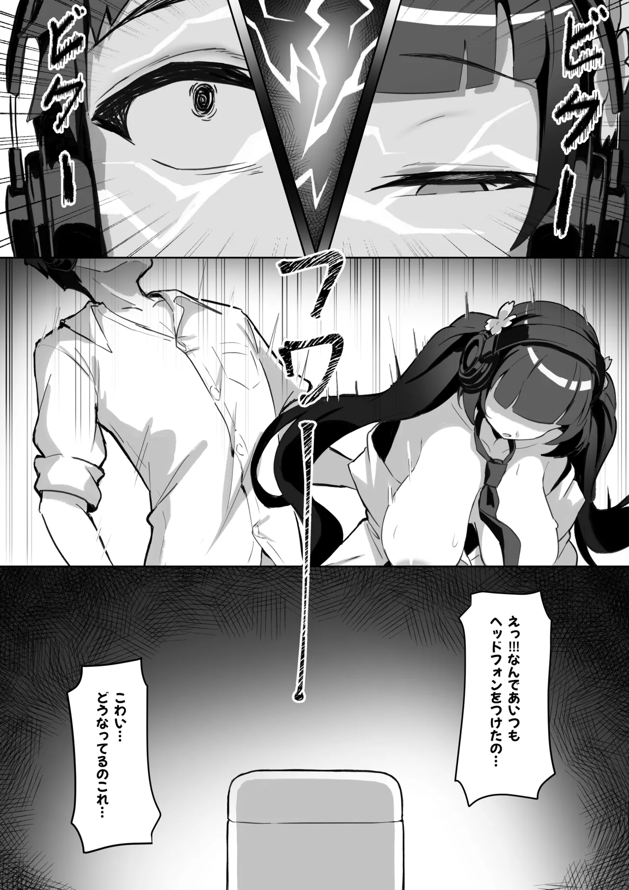 強●霊魂移し、風紀委員篇 - page20