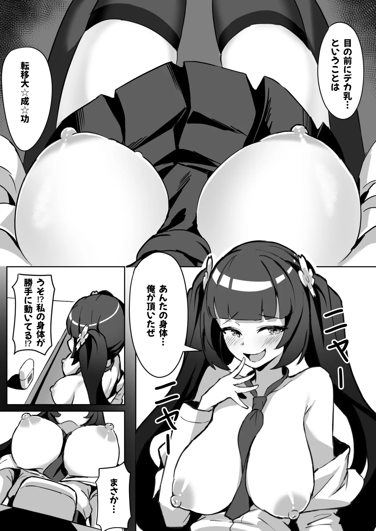 強●霊魂移し、風紀委員篇 - page21