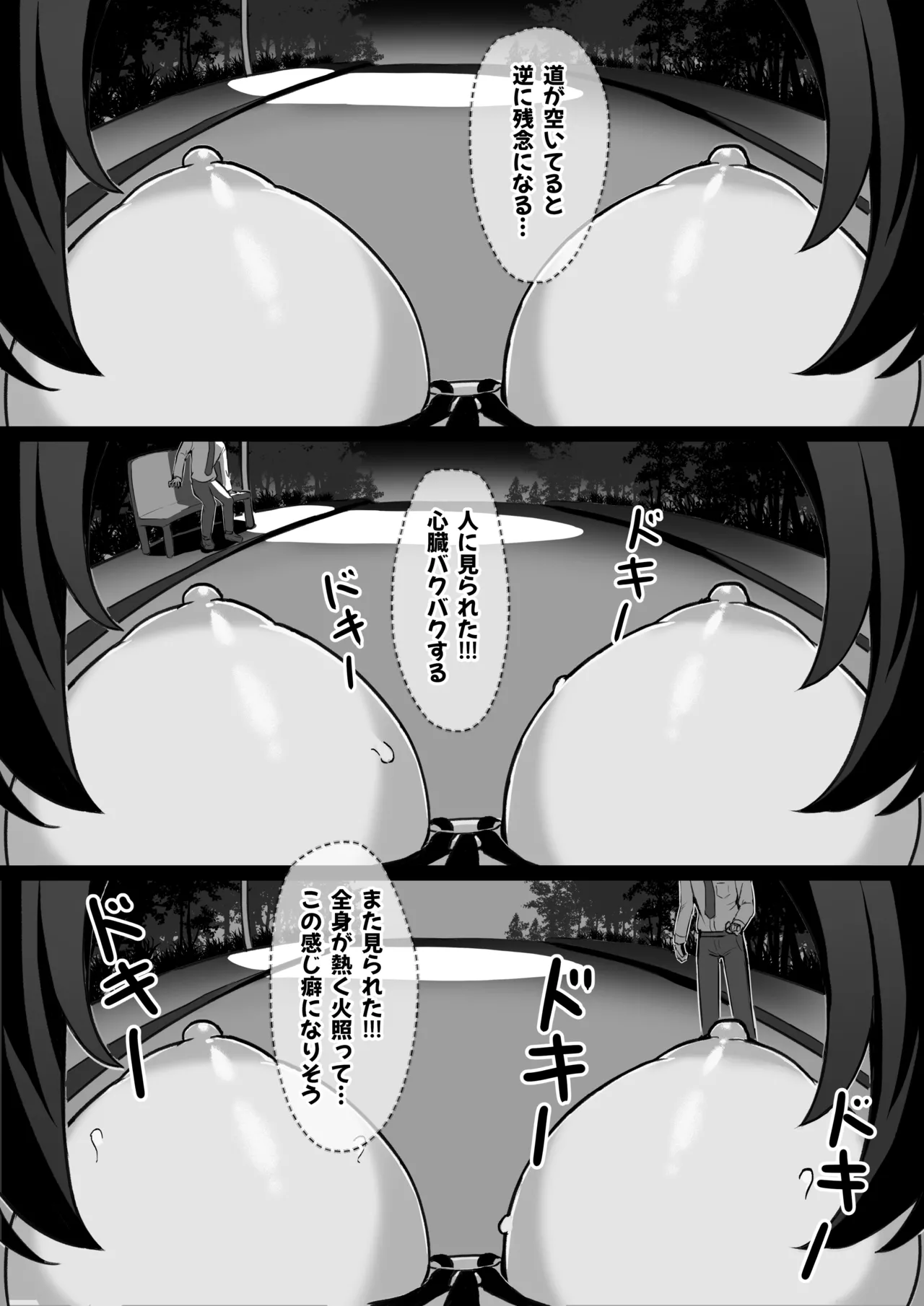 強●霊魂移し、風紀委員篇 - page25