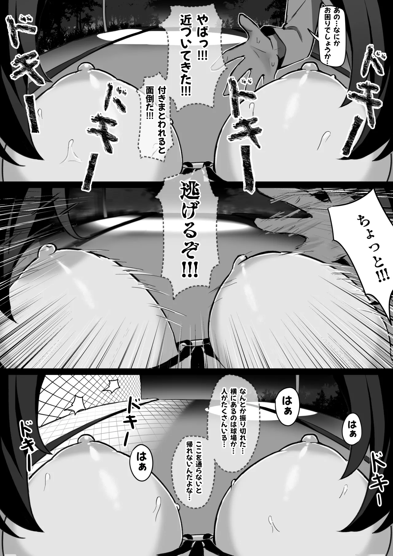 強●霊魂移し、風紀委員篇 - page26