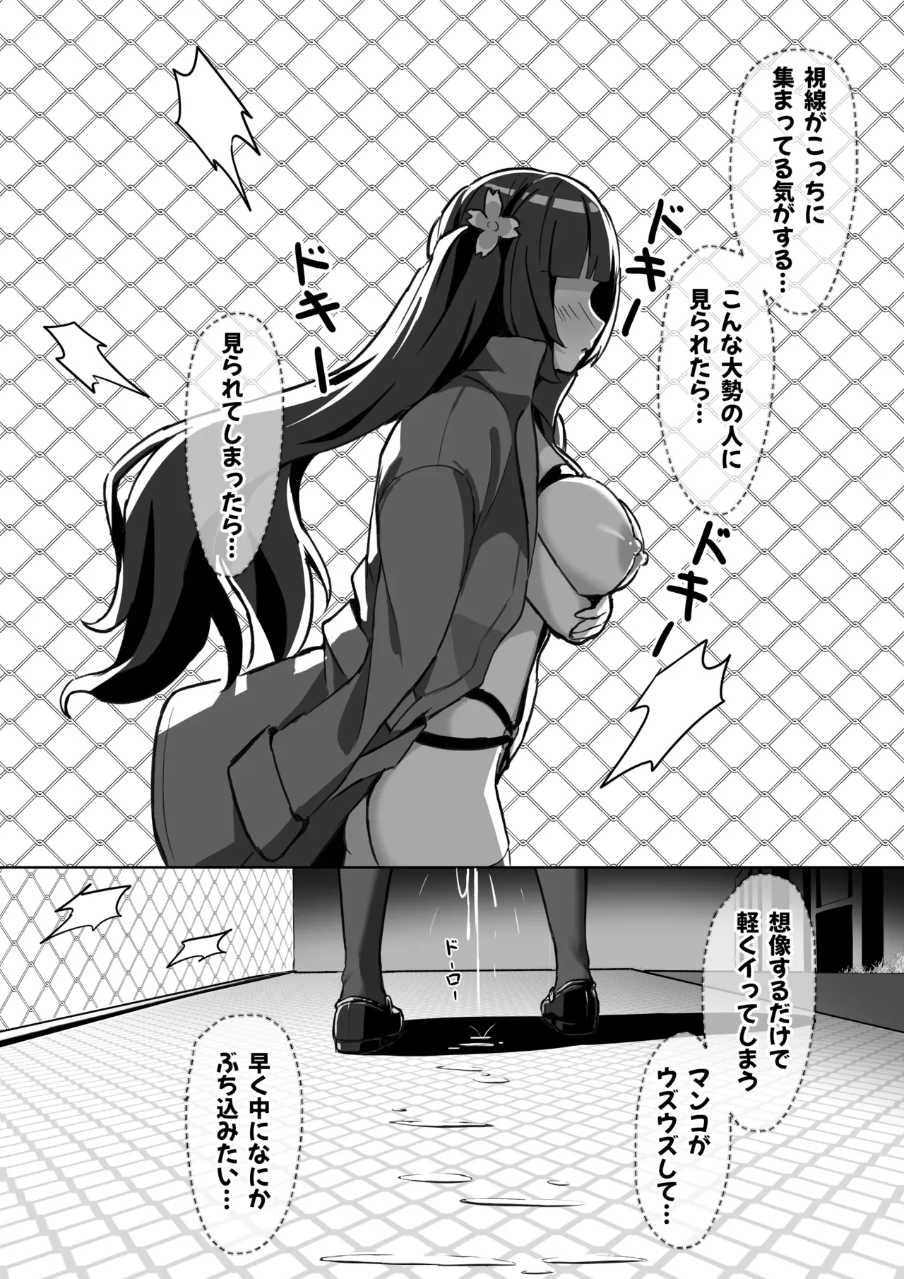 強●霊魂移し、風紀委員篇 - page27