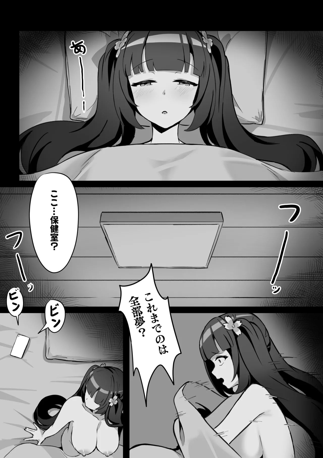強●霊魂移し、風紀委員篇 - page36