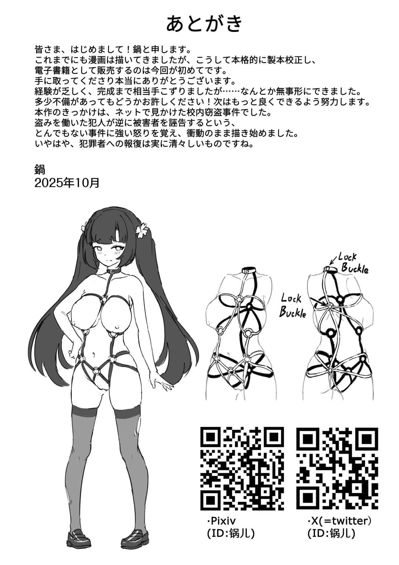 強●霊魂移し、風紀委員篇 - page38