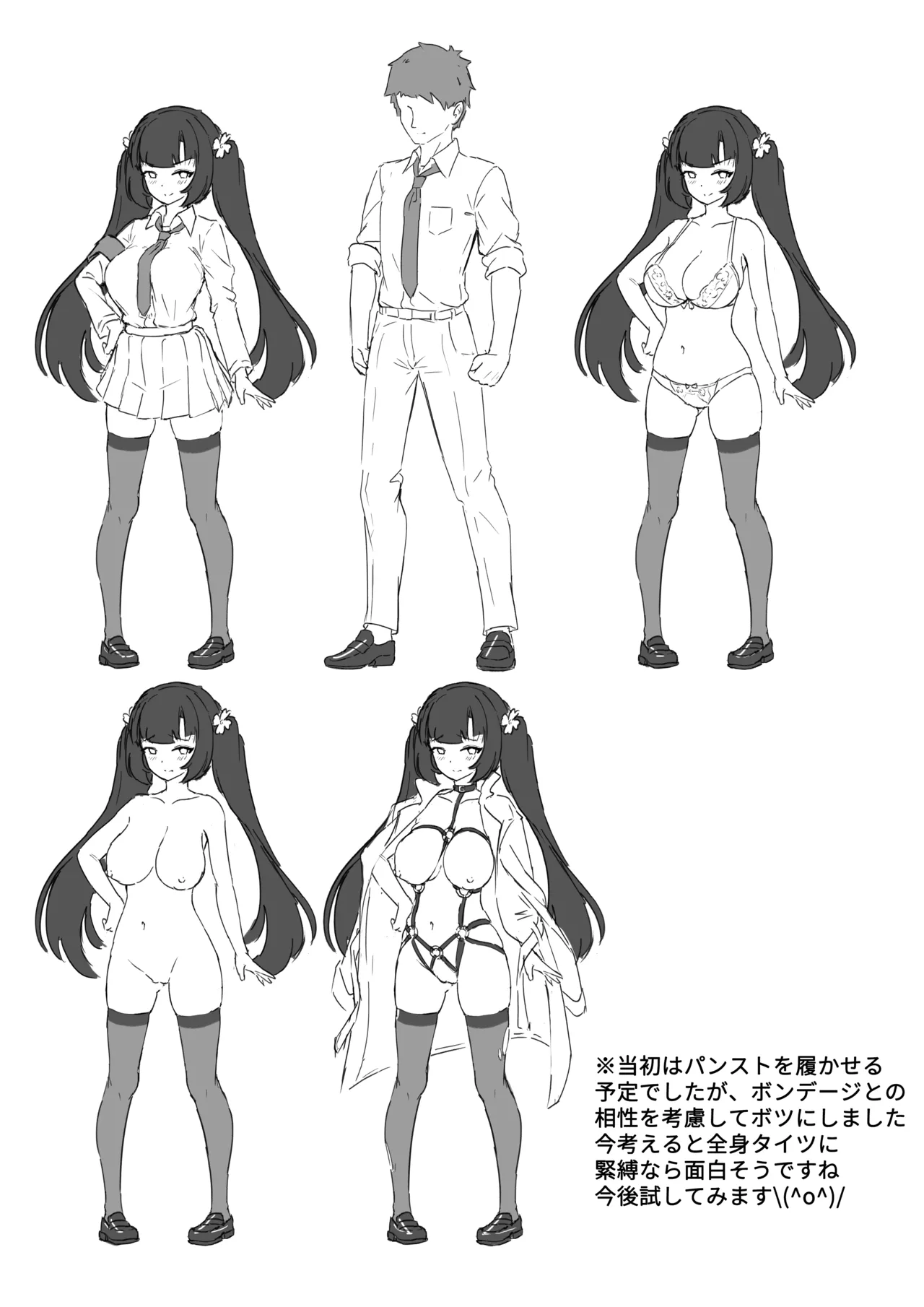 強●霊魂移し、風紀委員篇 - page39