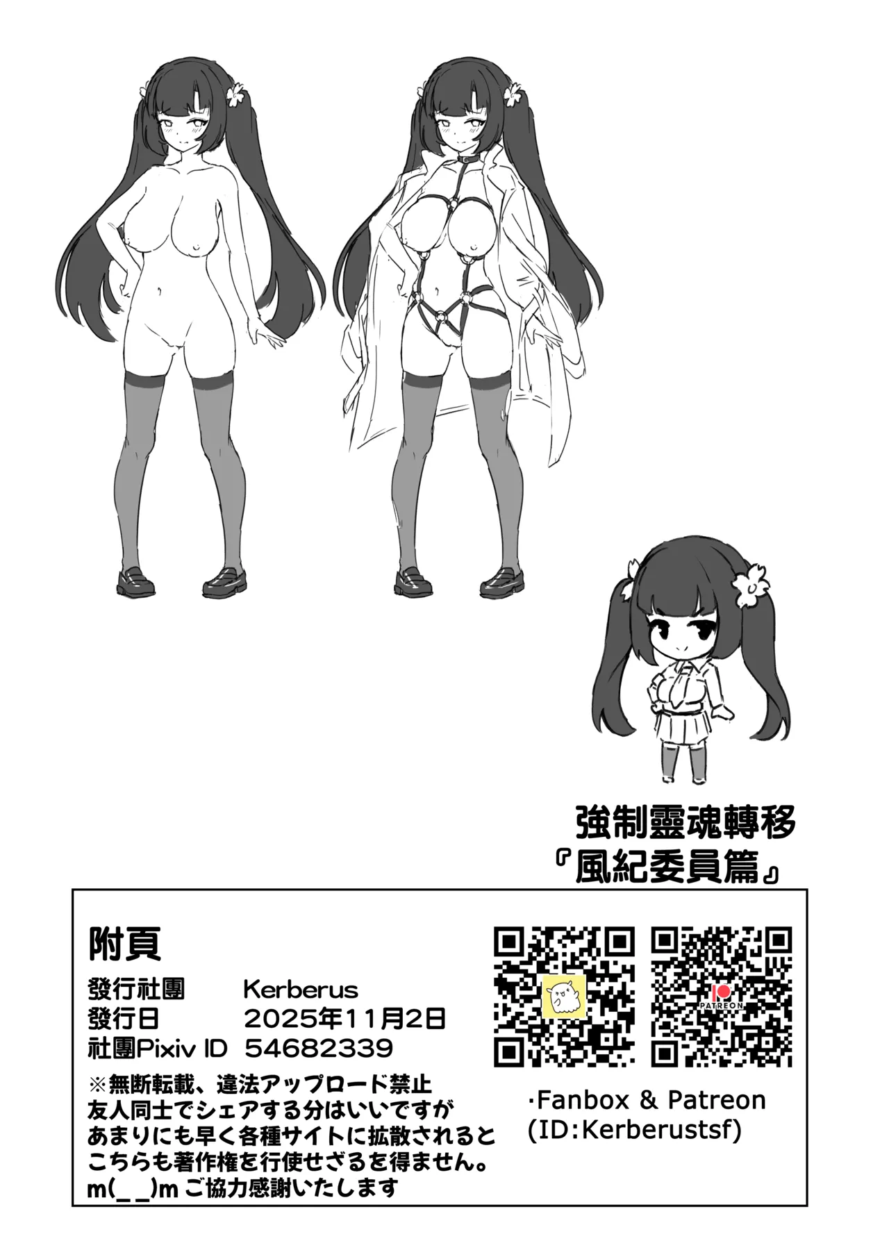 強●霊魂移し、風紀委員篇 - page40