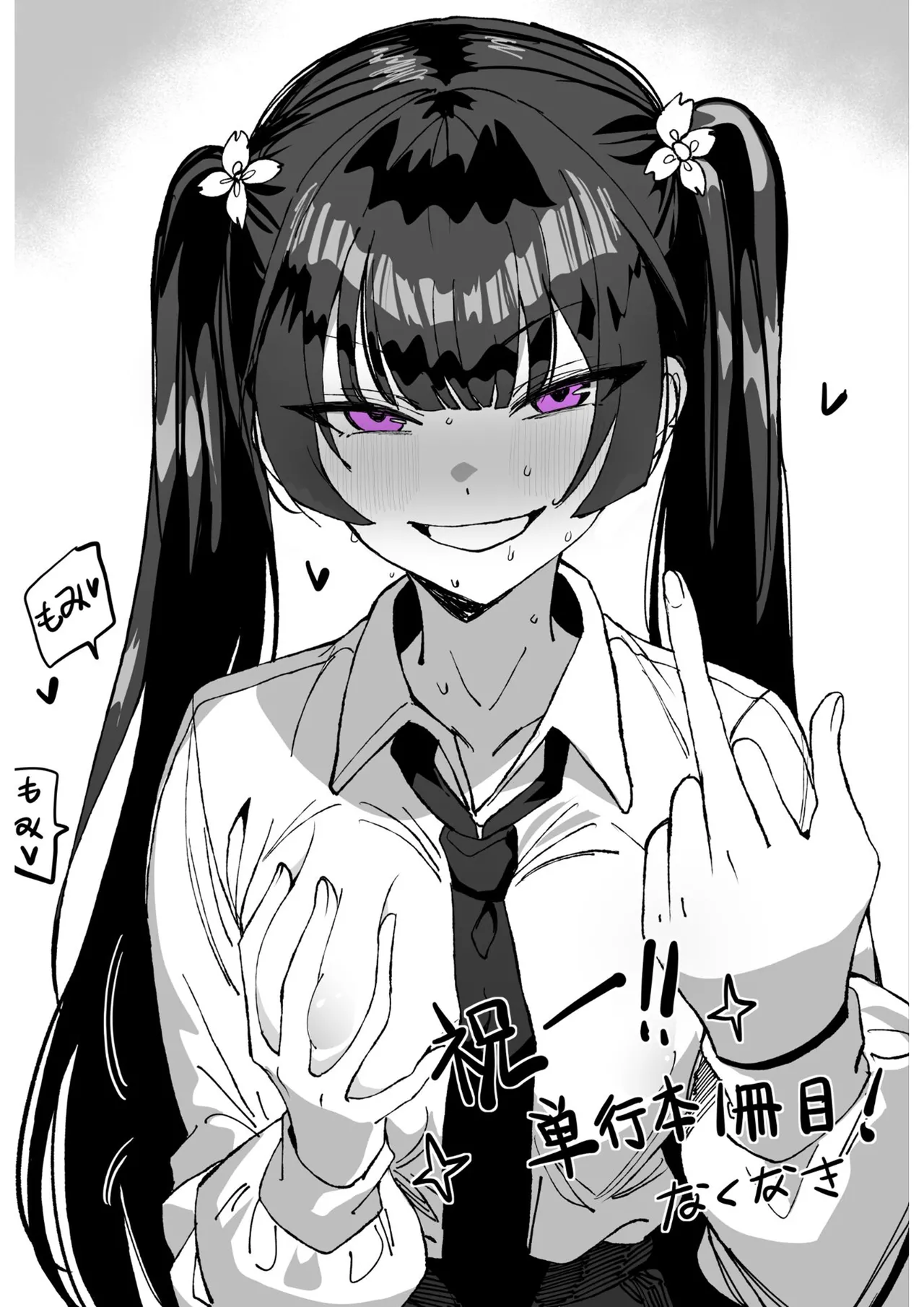 強●霊魂移し、風紀委員篇 - page41