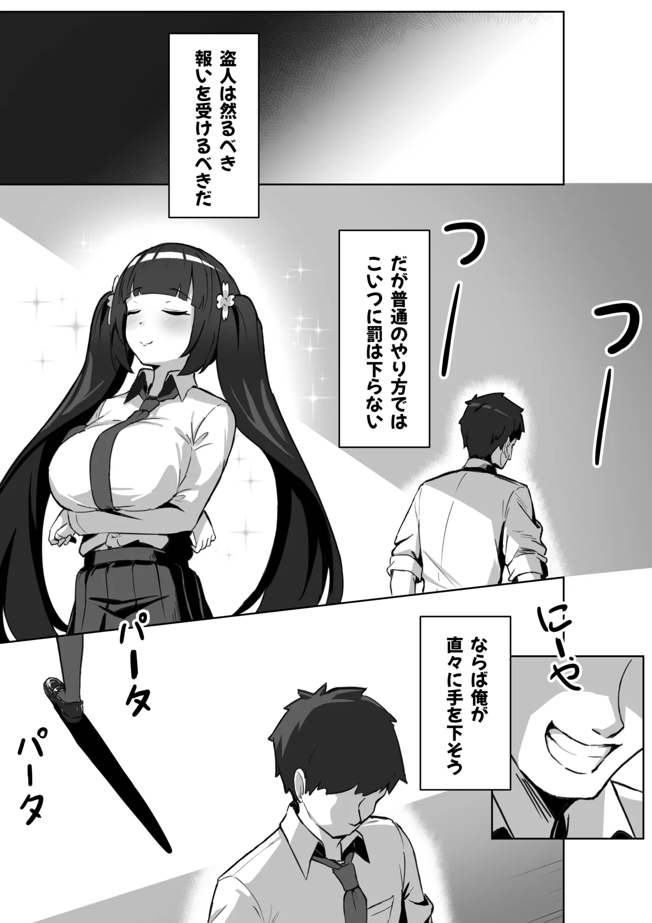 強●霊魂移し、風紀委員篇 - page6
