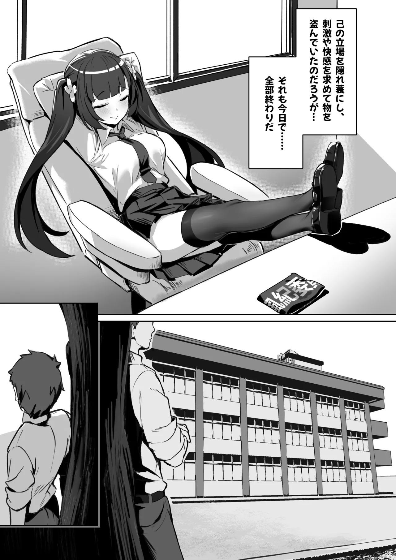 強●霊魂移し、風紀委員篇 - page8