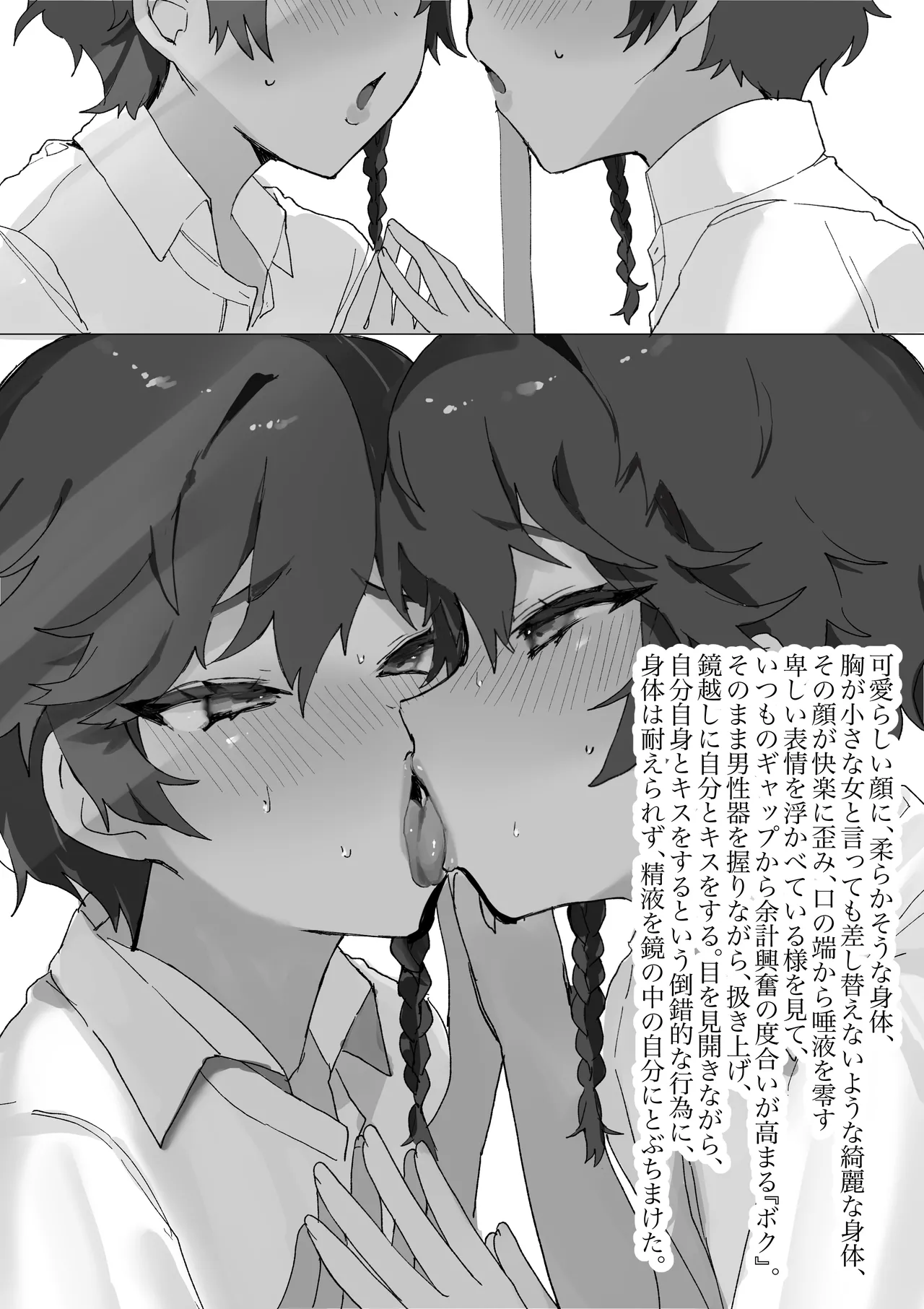 並行世界にいる女の自分と入れ替わって、同じになって - page3